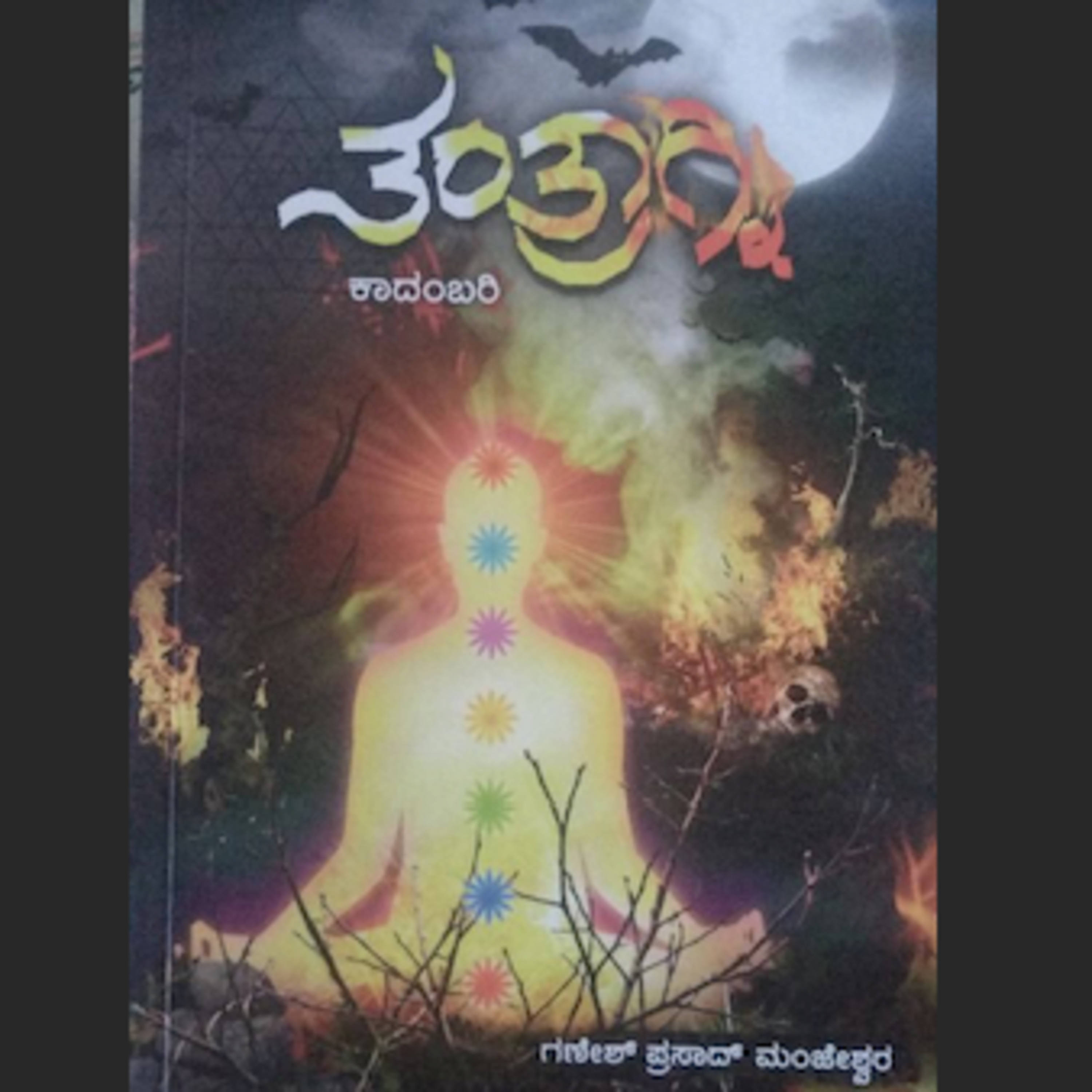 Kannada Pusthaka Parichaya | ಕನ್ನಡ ಪುಸ್ತಕ ಪರಿಚಯ