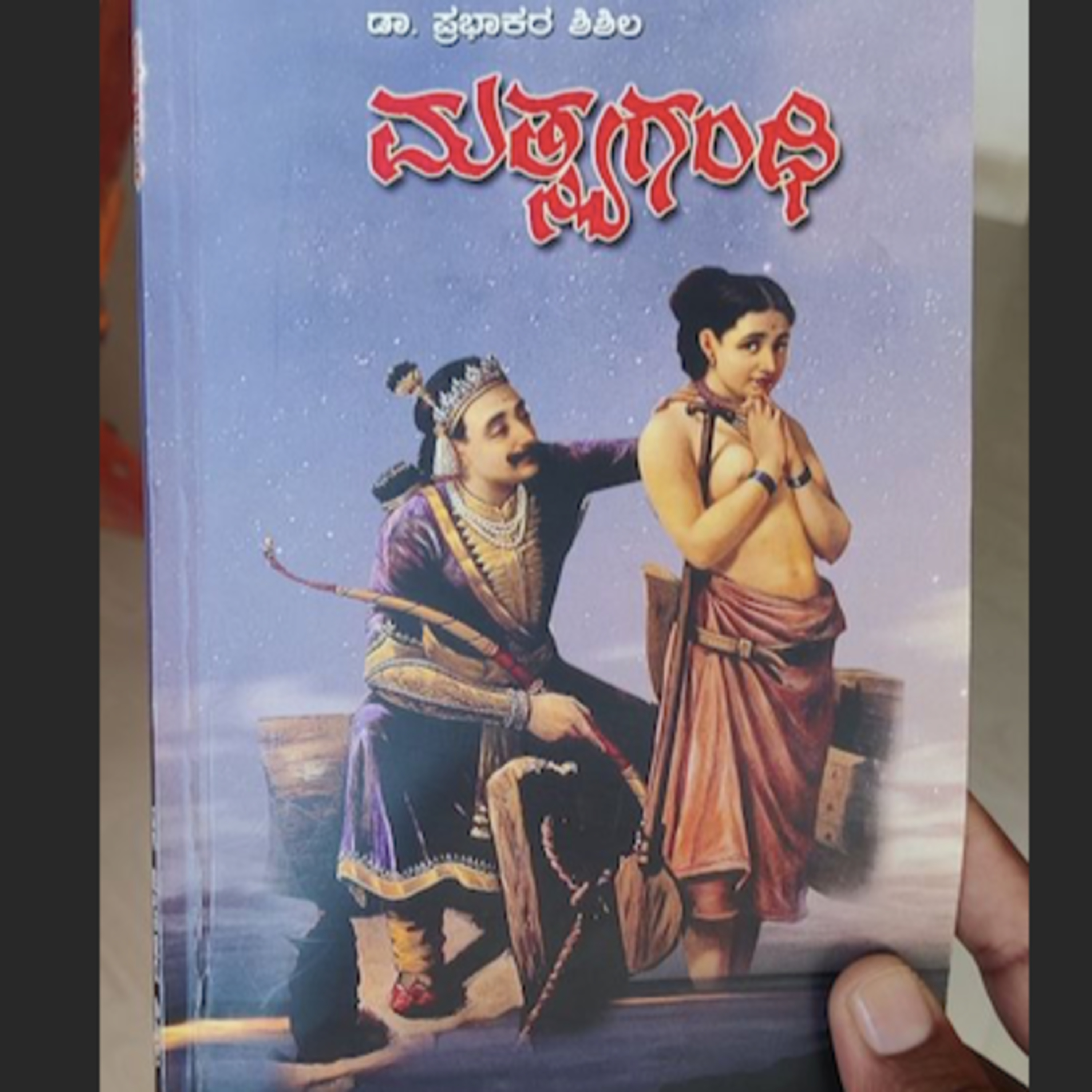Kannada Pusthaka Parichaya | ಕನ್ನಡ ಪುಸ್ತಕ ಪರಿಚಯ