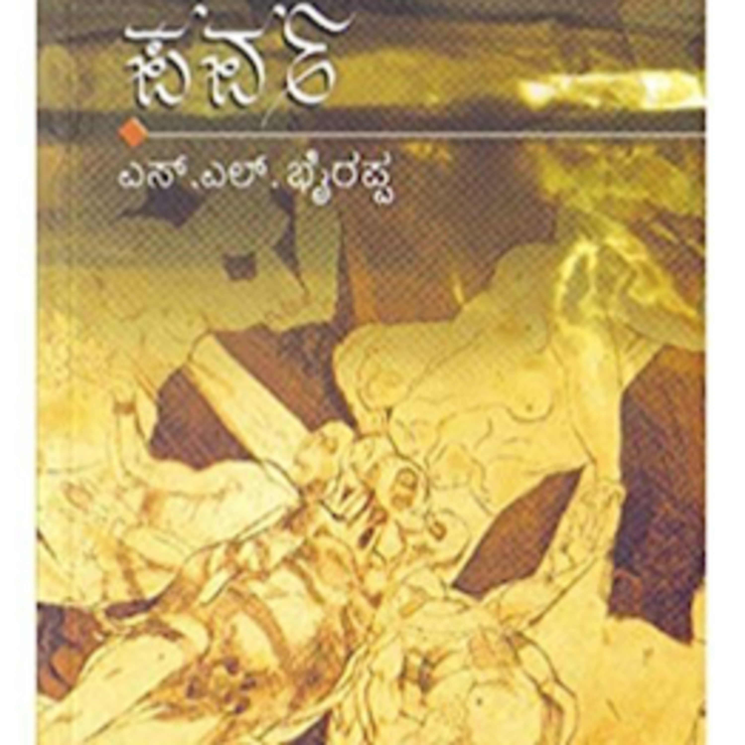 Kannada Pusthaka Parichaya | ಕನ್ನಡ ಪುಸ್ತಕ ಪರಿಚಯ