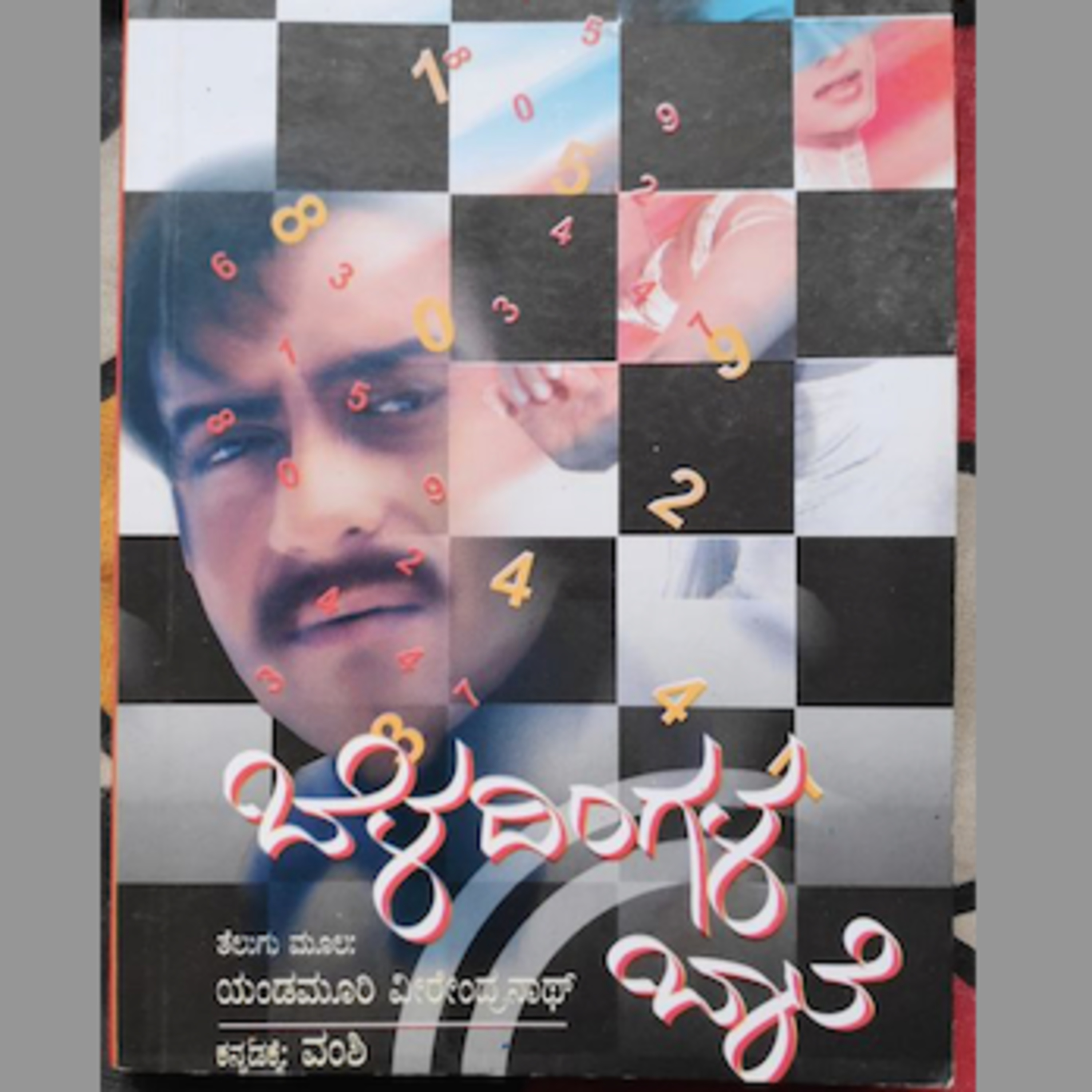 Kannada Pusthaka Parichaya | ಕನ್ನಡ ಪುಸ್ತಕ ಪರಿಚಯ
