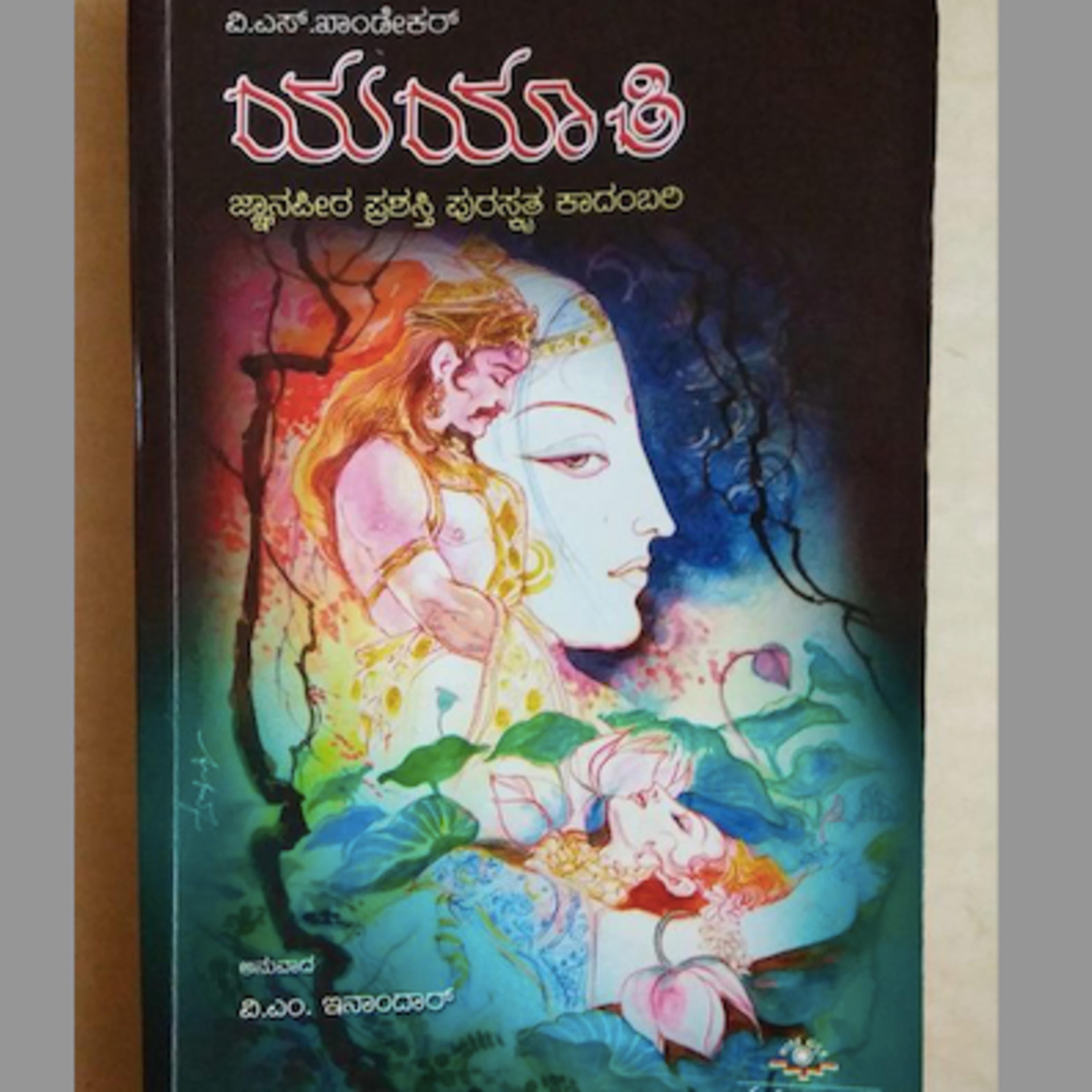Kannada Pusthaka Parichaya | ಕನ್ನಡ ಪುಸ್ತಕ ಪರಿಚಯ