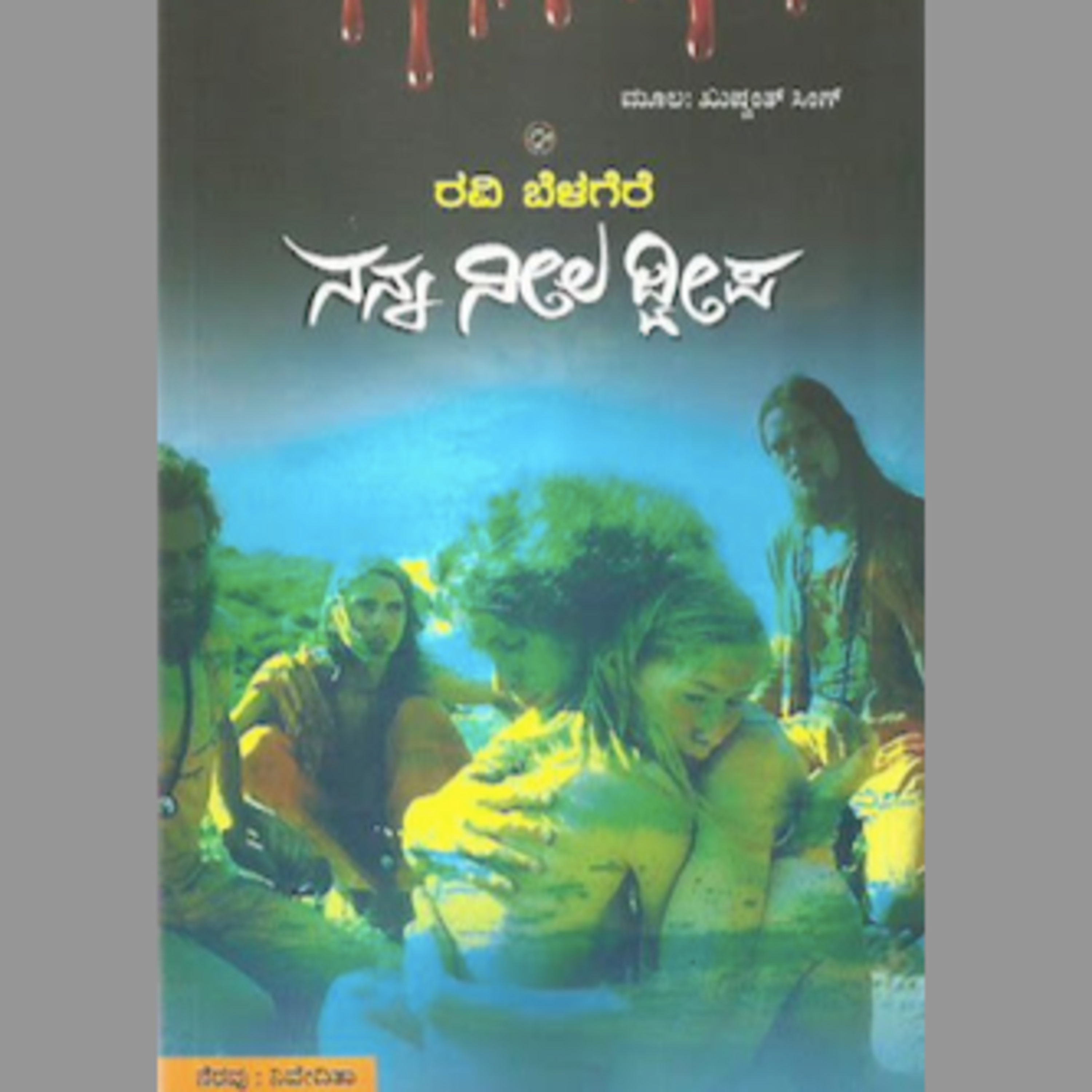 SE03-22.'ನನ್ನ ನೀಲ ದ್ವೀಪ'– ಖುಷ್ವಂತ್ ಸಿಂಗ್/ರವಿ ಬೆಳಗೆರೆ('Nanna Neeli Dweepa(Burial at the Sea)' by Khushwant Singh/Ravi Belagere) episode artwork