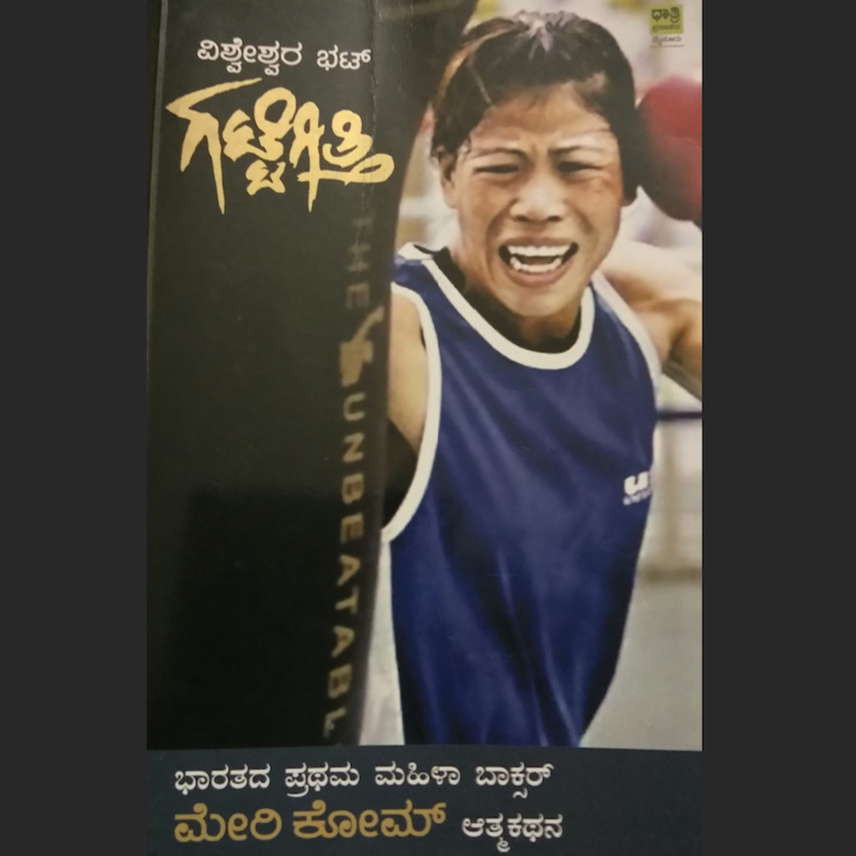 Kannada Pusthaka Parichaya | ಕನ್ನಡ ಪುಸ್ತಕ ಪರಿಚಯ
