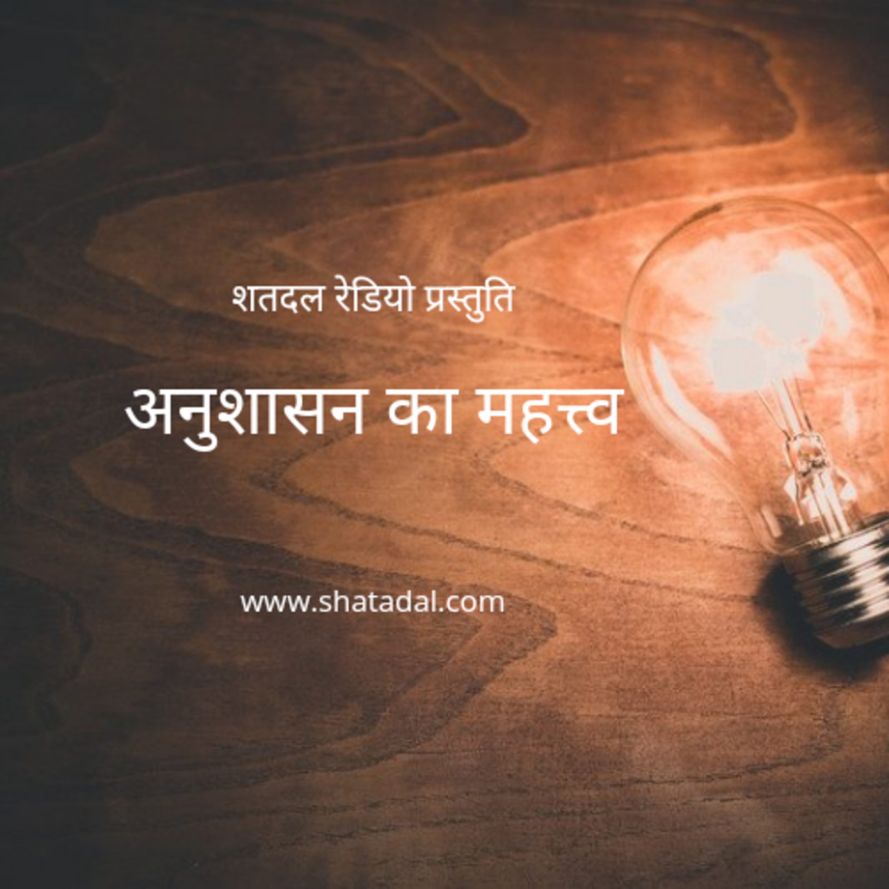 shatdalradio