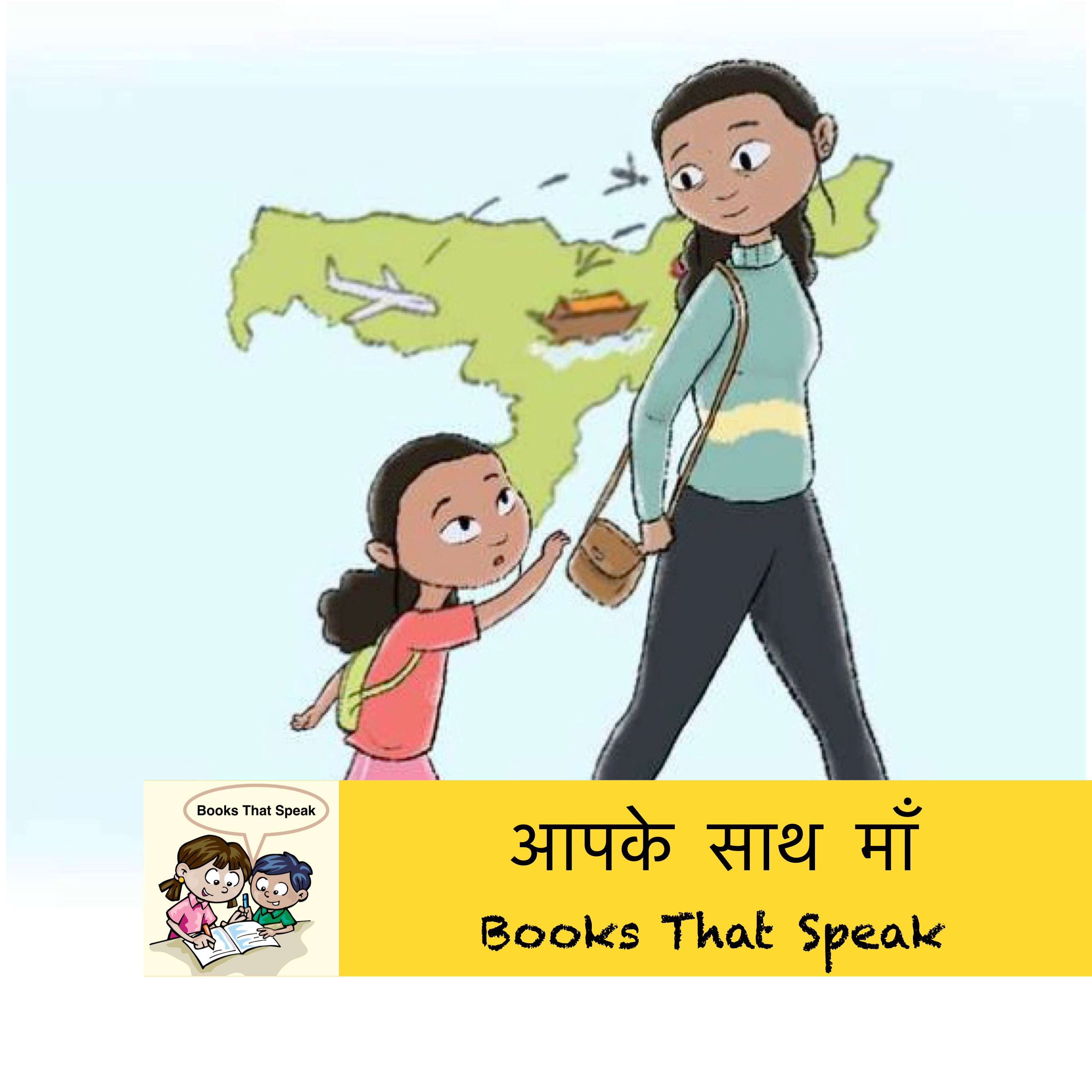 Aapke sath Maa - Hindi Stories for Kids - Pratham Books episode artwork