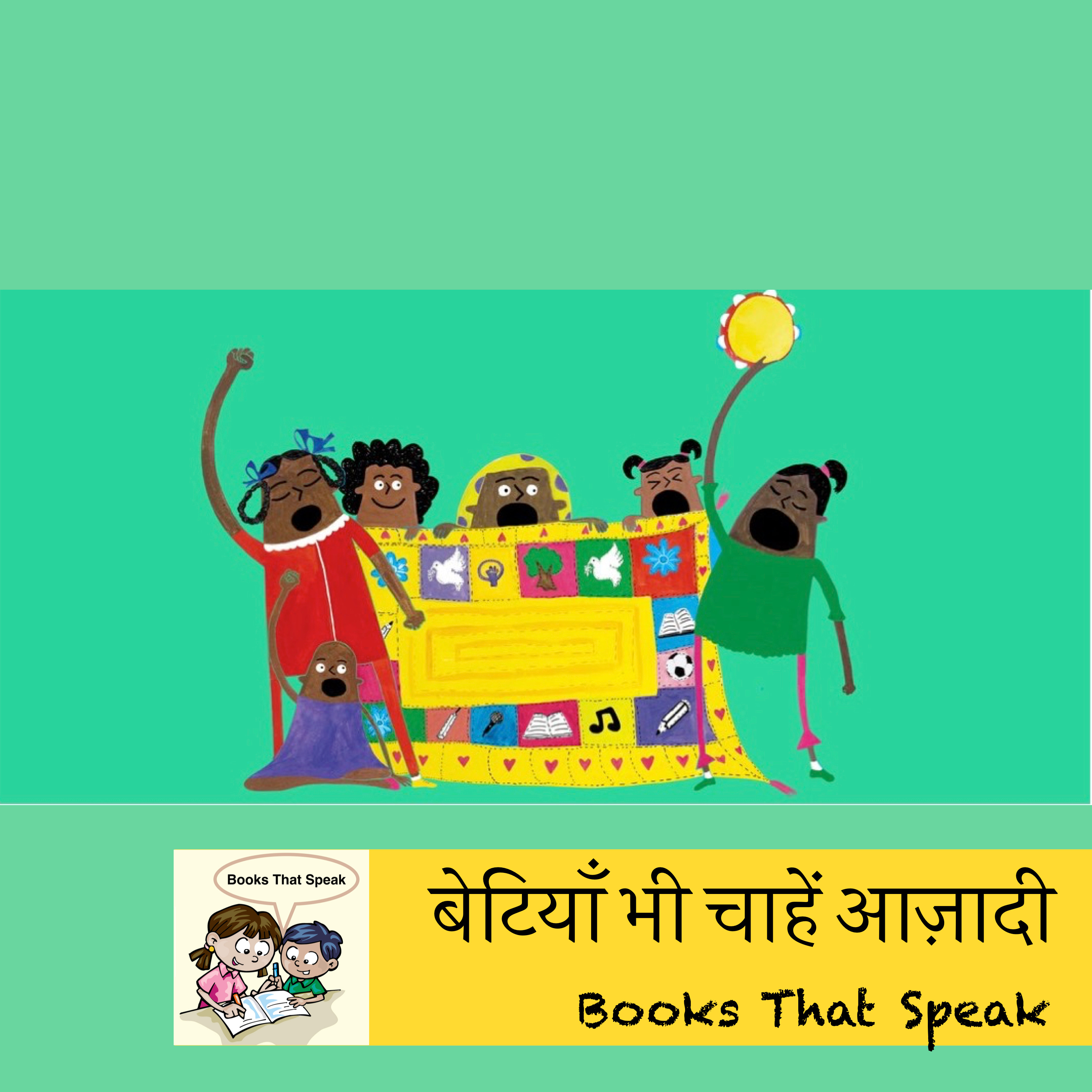 Betiyan bhi chahe Azadi (Girls Also Want Freedom) - Hindi Poetic - Pratham Books episode artwork