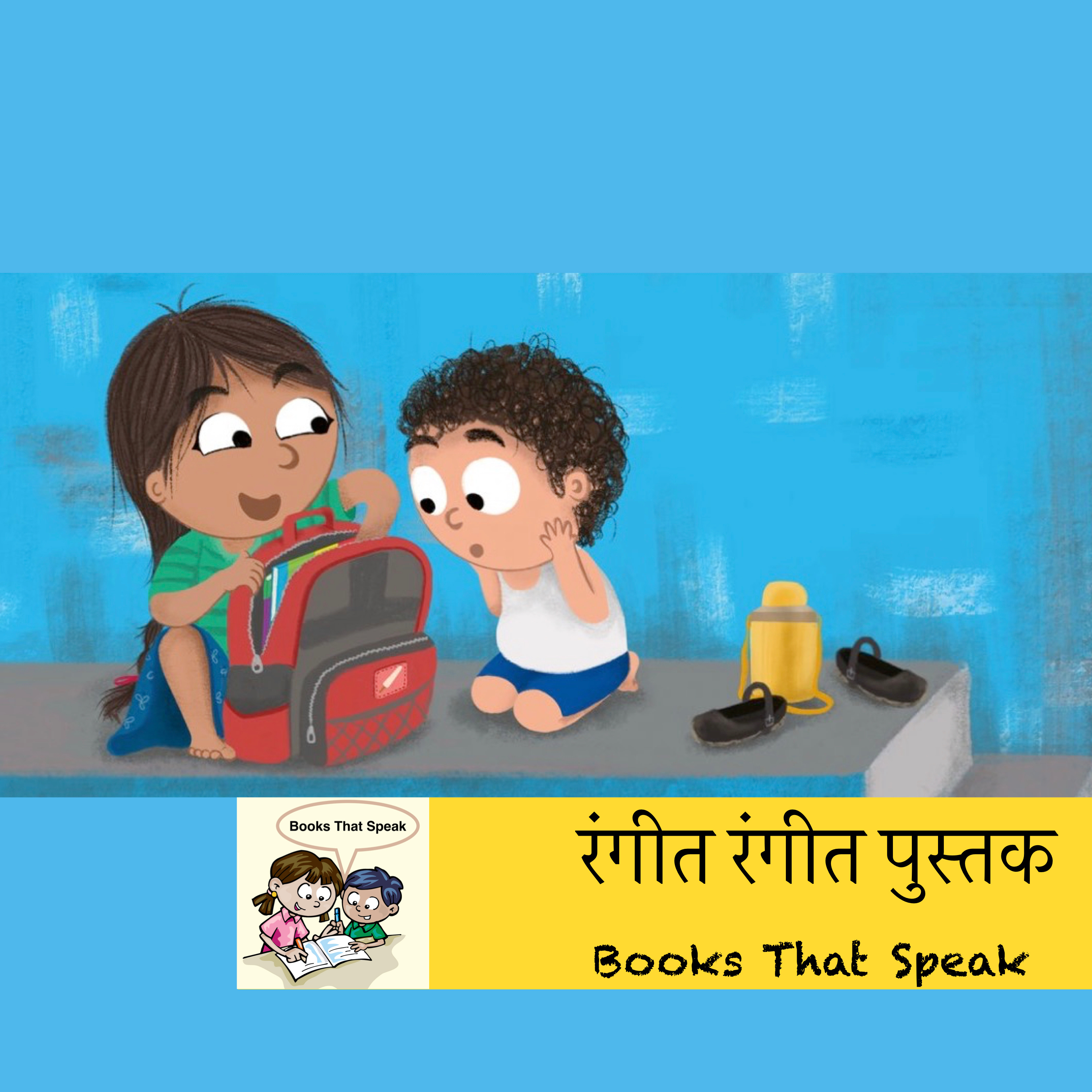 Colouring Books (Rangeet Rangeet Pustak) - Marathi Stories for Kids - Pratham Books episode artwork