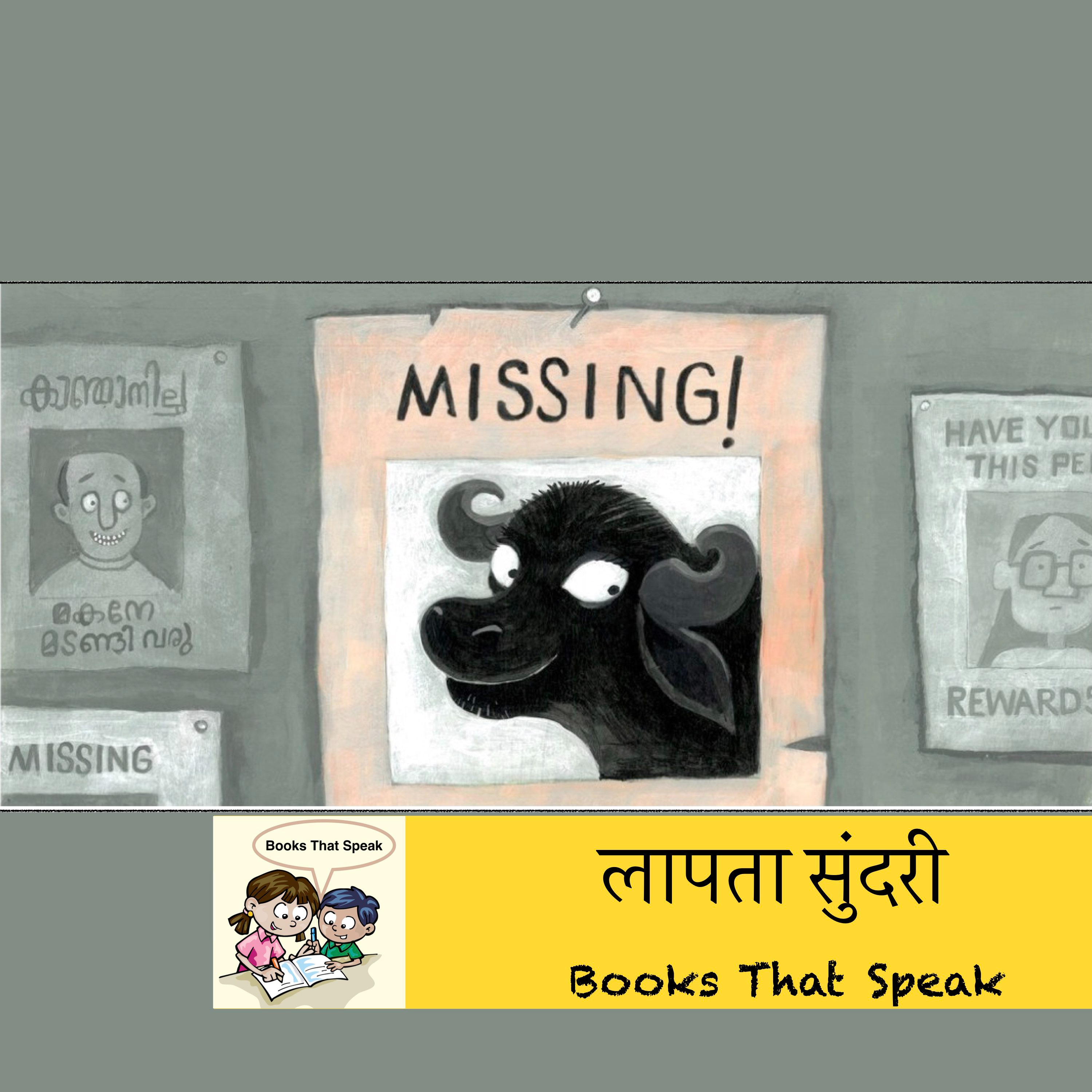 लापता सुंदरी (Beauty is missing) - Hindi Stories for Kids - Pratham Books episode artwork
