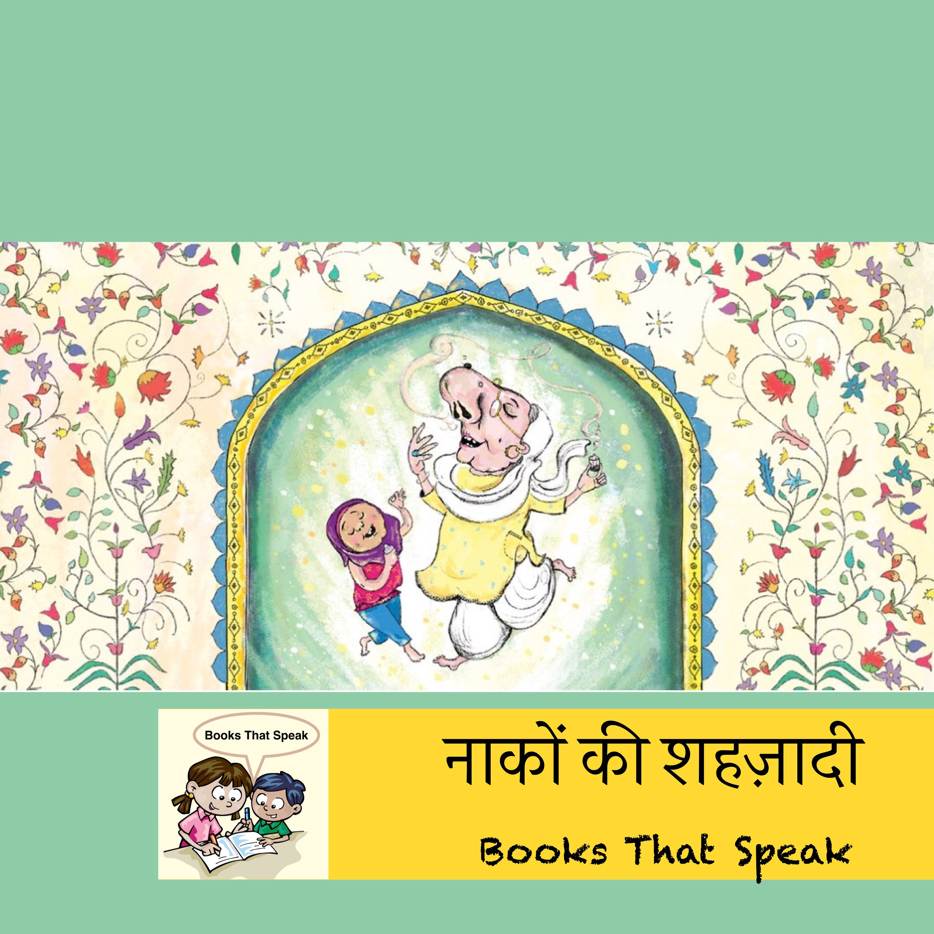 नाकों की शहज़ादी (The Nose of all Noses) - Hindi Stories for Kids - Pratham Books episode artwork