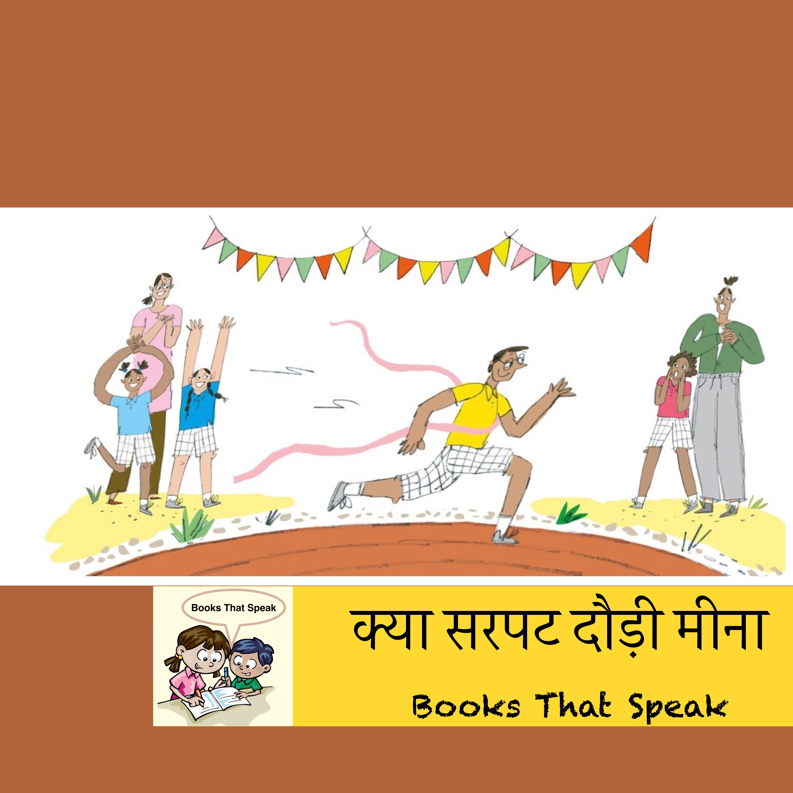 क्या सरपट दौड़ी मीना (Meena makes a dash) - Hindi Stories for Kids - Pratham Books episode artwork