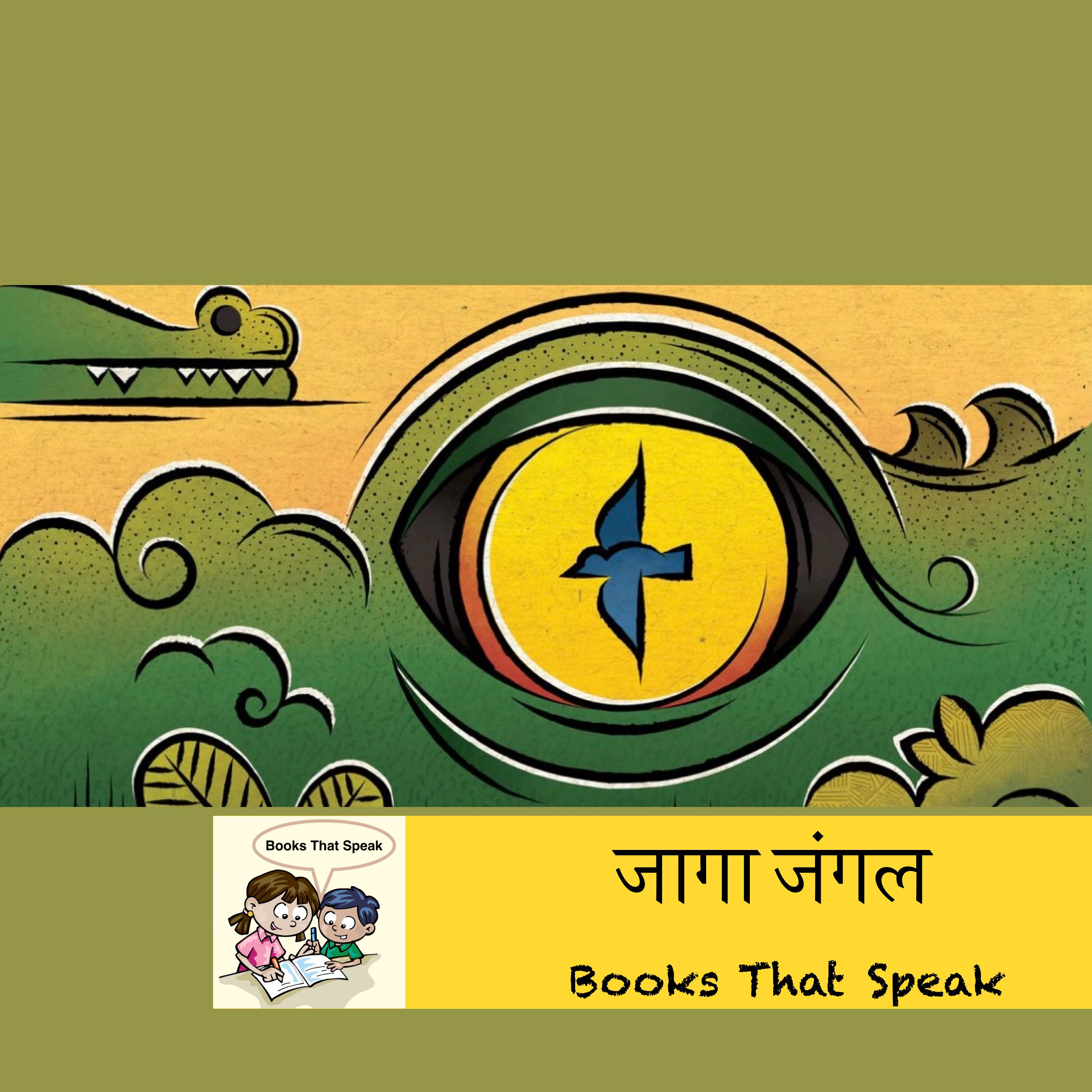 जागा जंगल (When a Forest Wakes Up) - Hindi Stories for Kids - Pratham Books episode artwork
