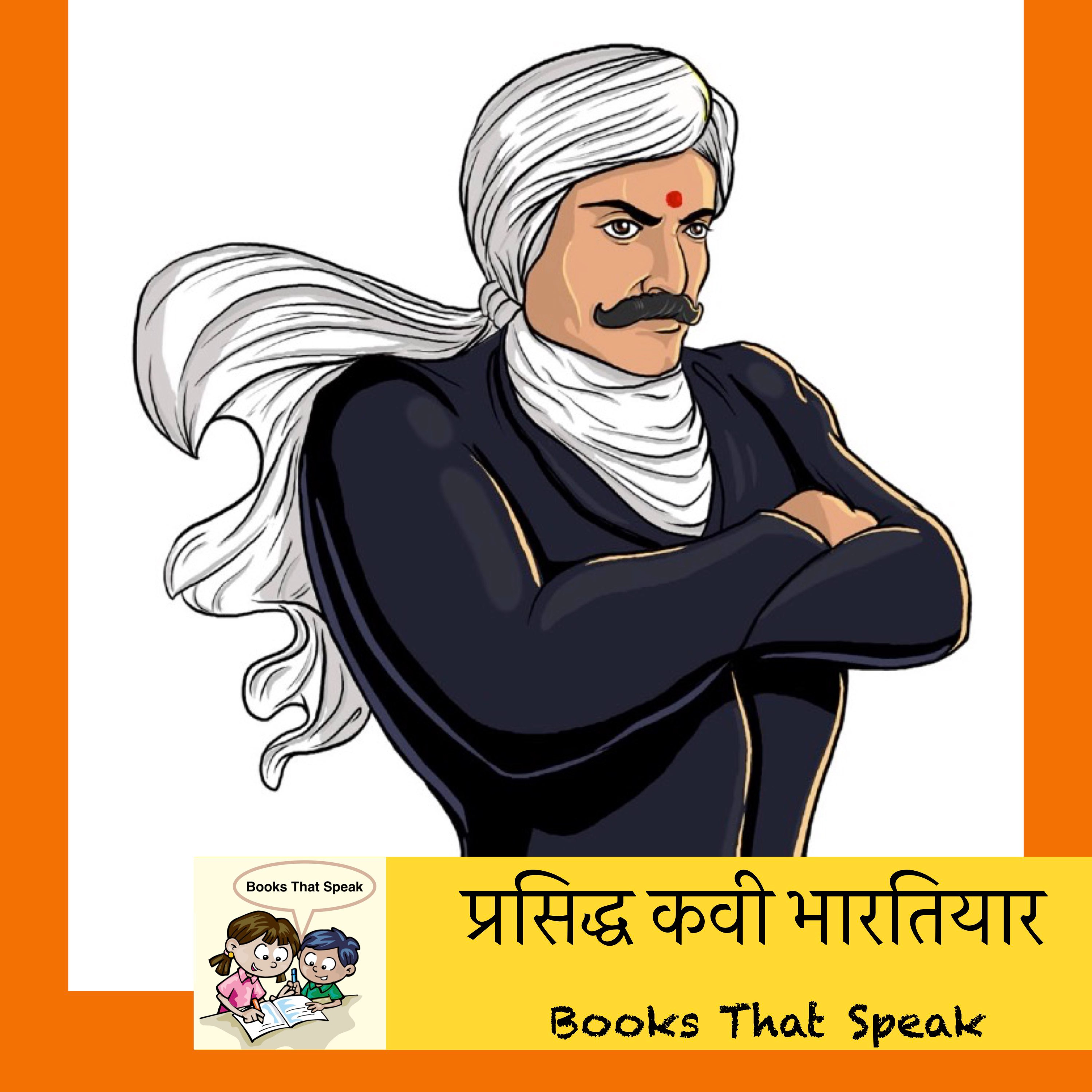 प्रसिध्द कवी भारतियार (Poet Bhartiyaar) - Hindi Stories for Kids- Pratham Books