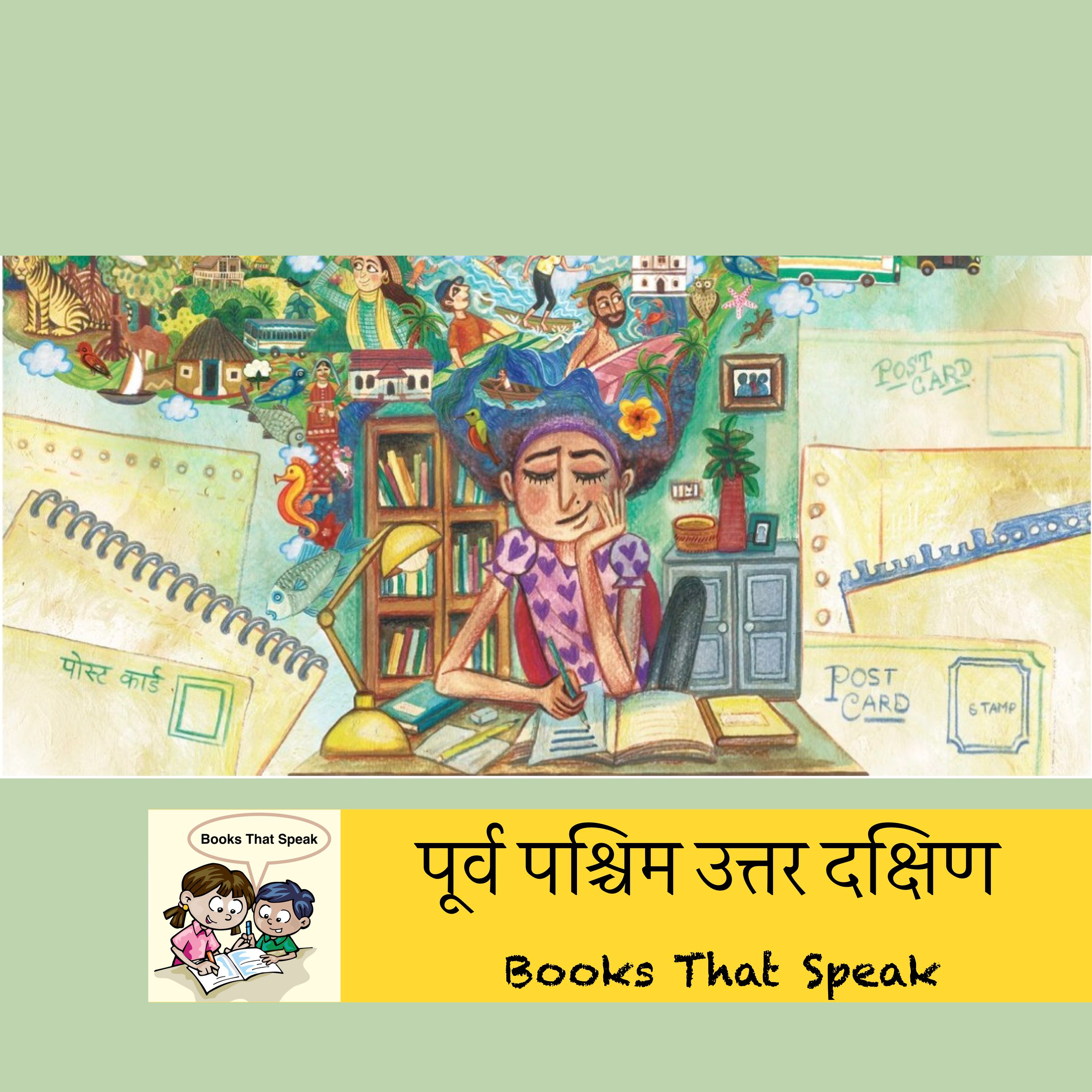 पूर्व पश्चिम उत्तर दक्षिण (North South East West) - Hindi Stories for Kids- Pratham Books episode artwork