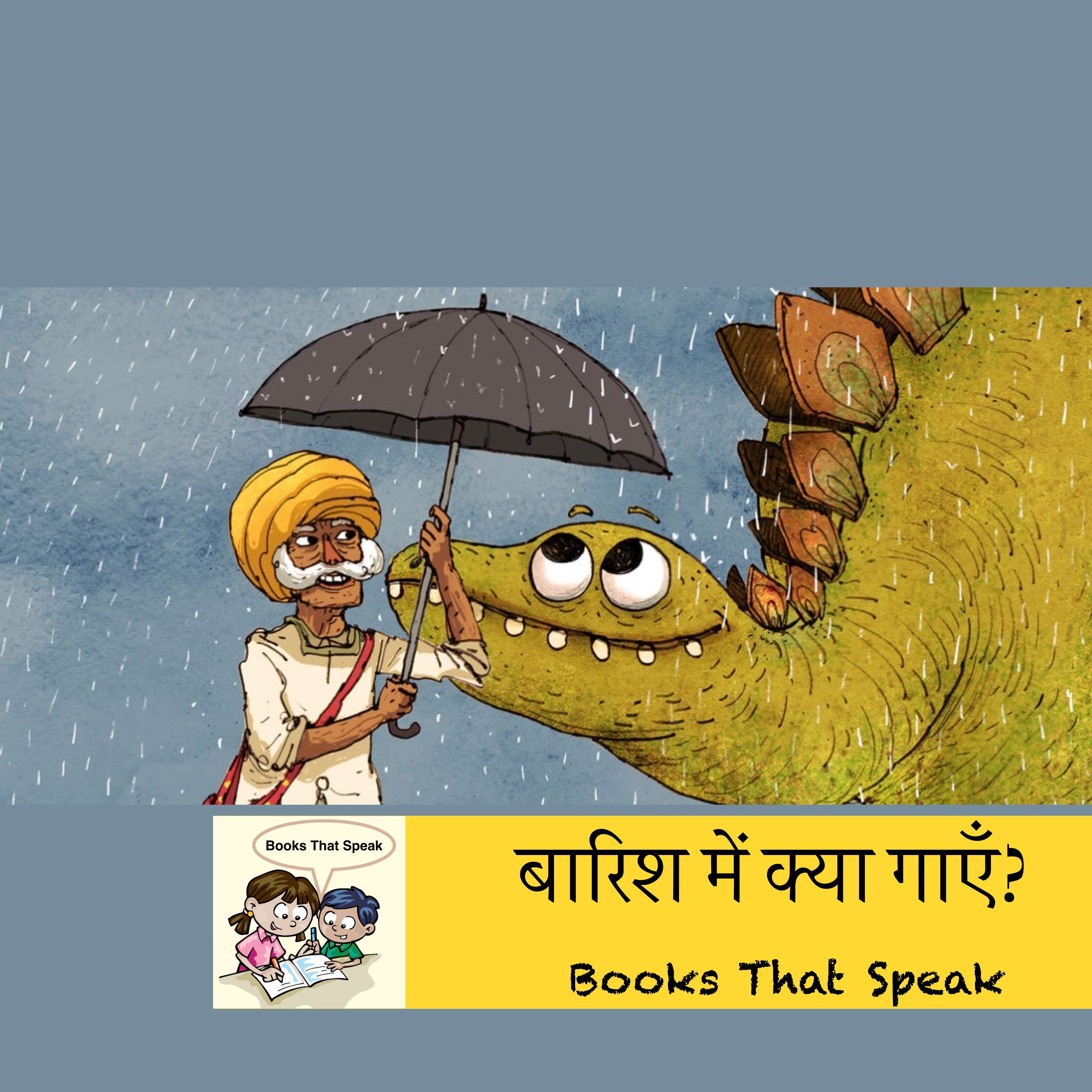 बारिश में क्या गाएँ? (Singing in the rain) - Hindi Stories for Kids - Pratham Books