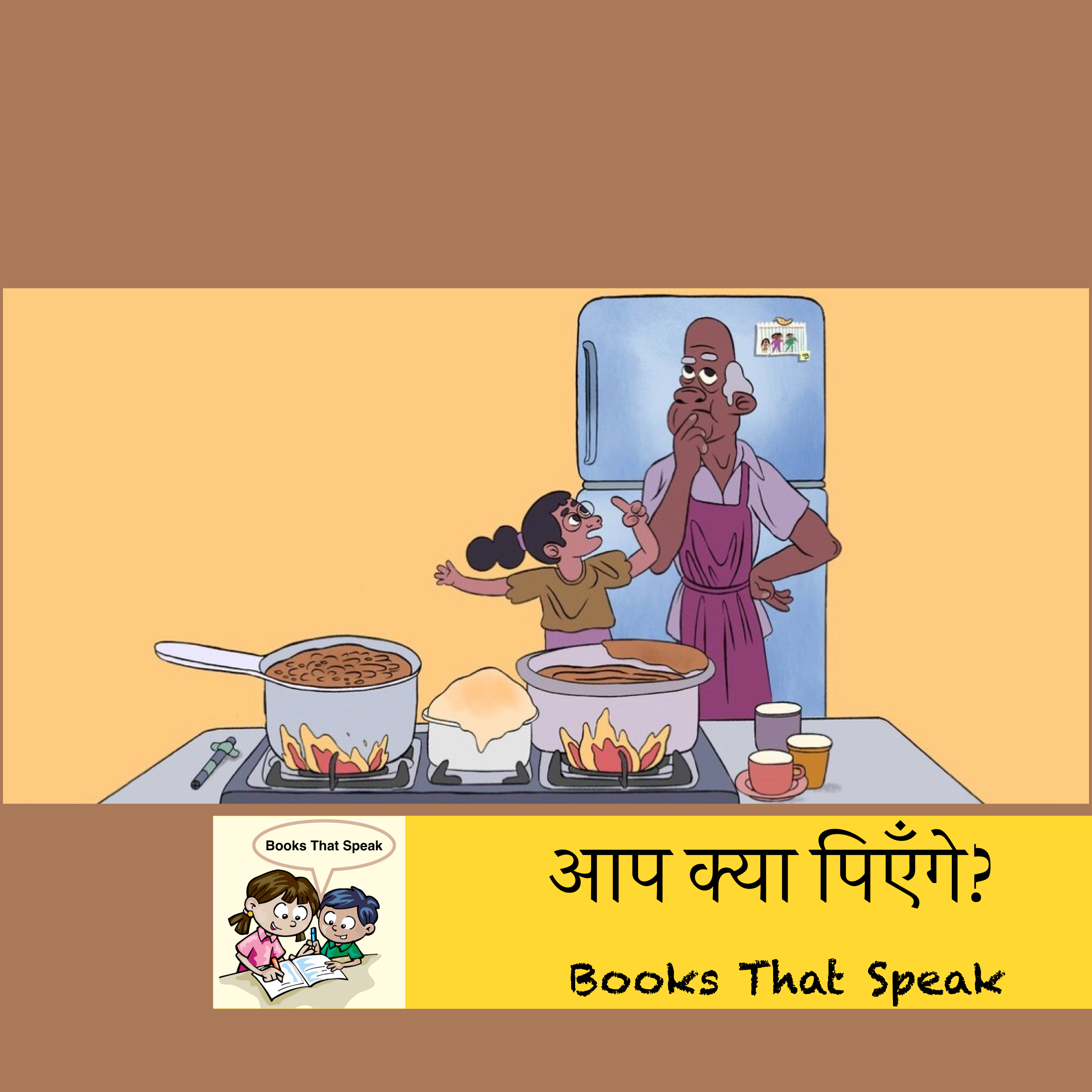 आप क्या पिएँगे? (What would you like to drink?) - Hindi Stories for Kids - Pratham books episode artwork