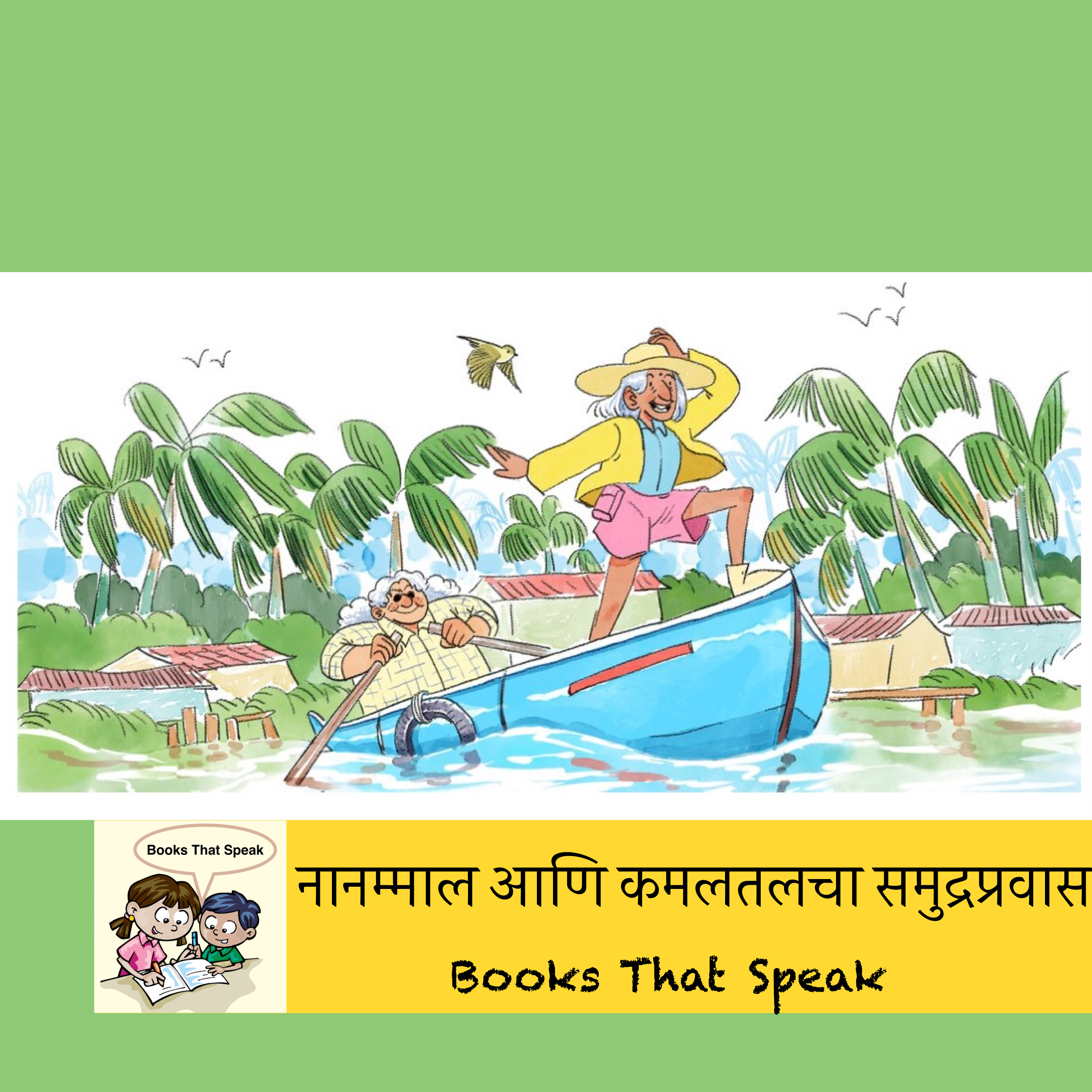 नानम्माल आणि कमलतलचा समुद्रप्रवास (Nanammal and Kamalathal Travel by Sea) - Marathi Stories for Kids - Pratham Books episode artwork