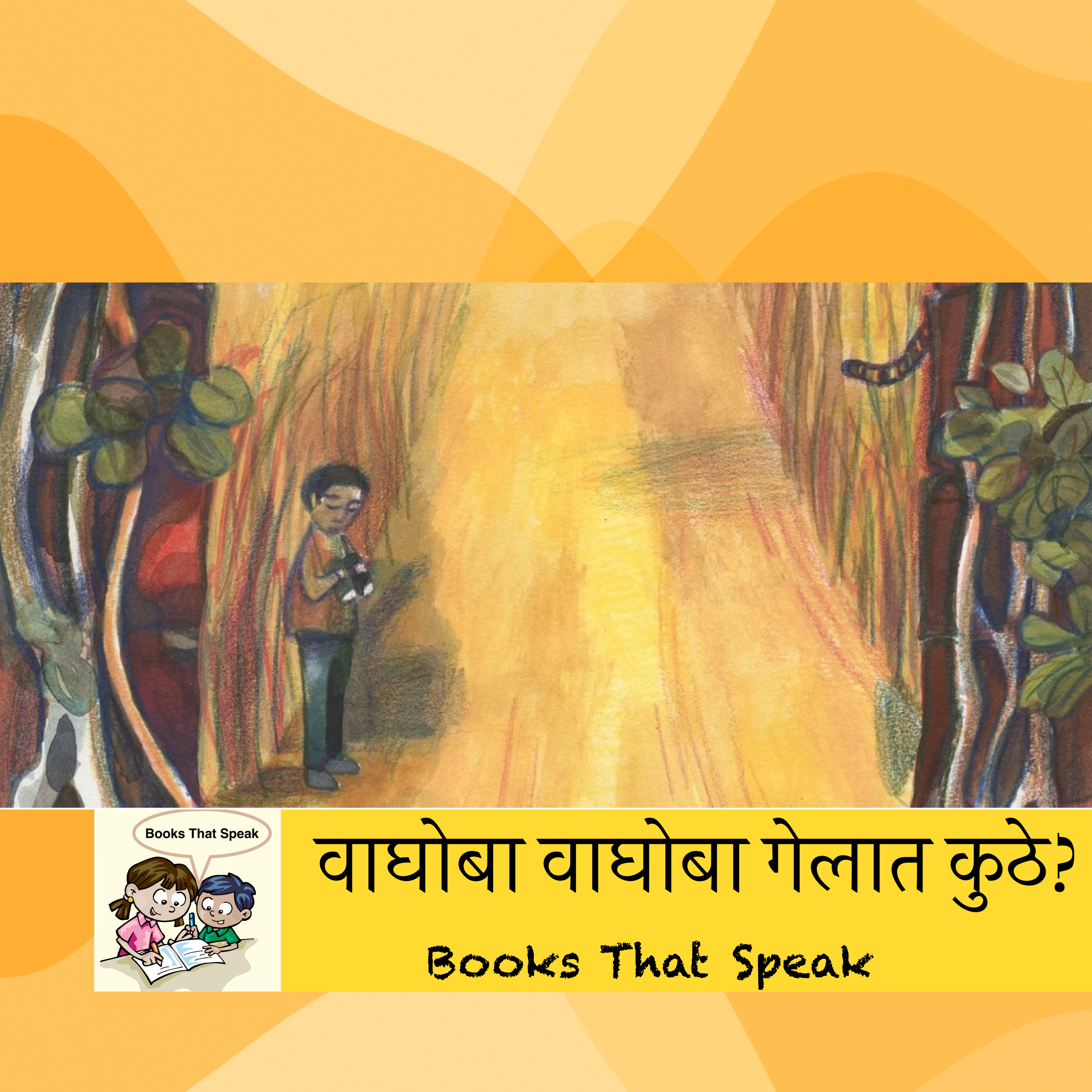 वाघोबा वाघोबा गेलात कुठे? (Tiger, Tiger, Where are you?) - Marathi Stories for Kids - Pratham Books episode artwork
