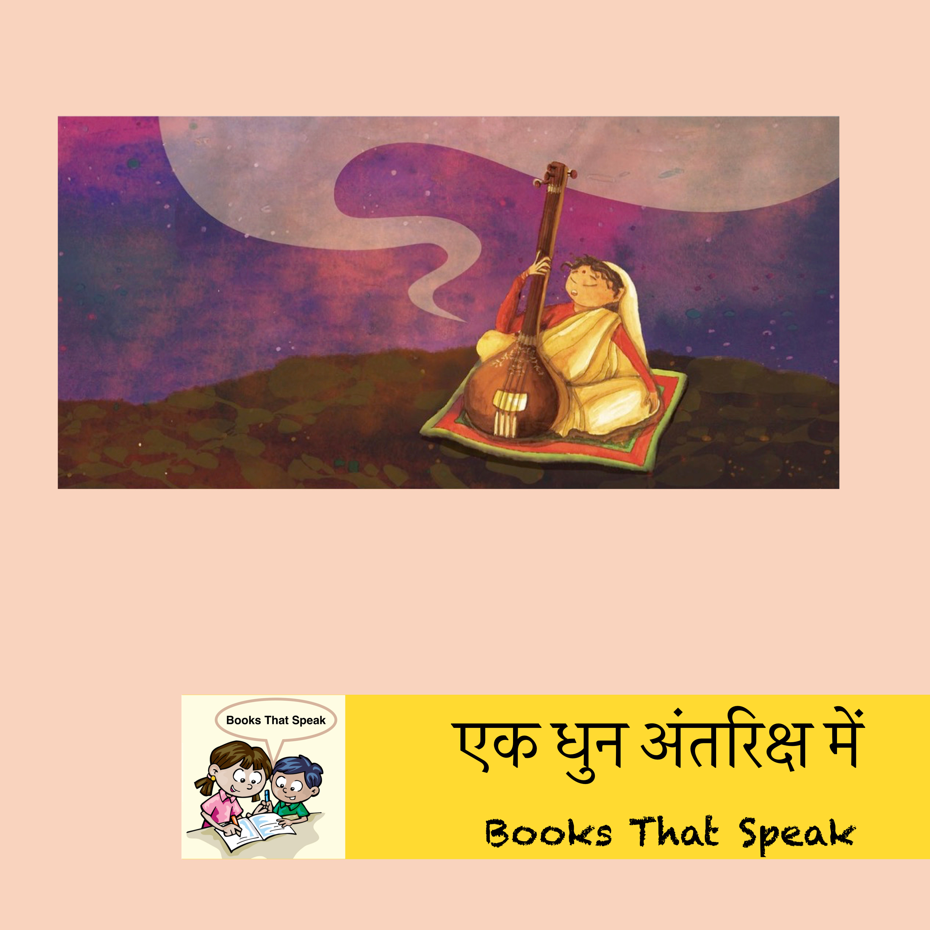 एक धुन अंतरिक्ष में (A Song in Space: Kesarbai Kerkar) - Hindi Stories for Kids - Pratham Books episode artwork