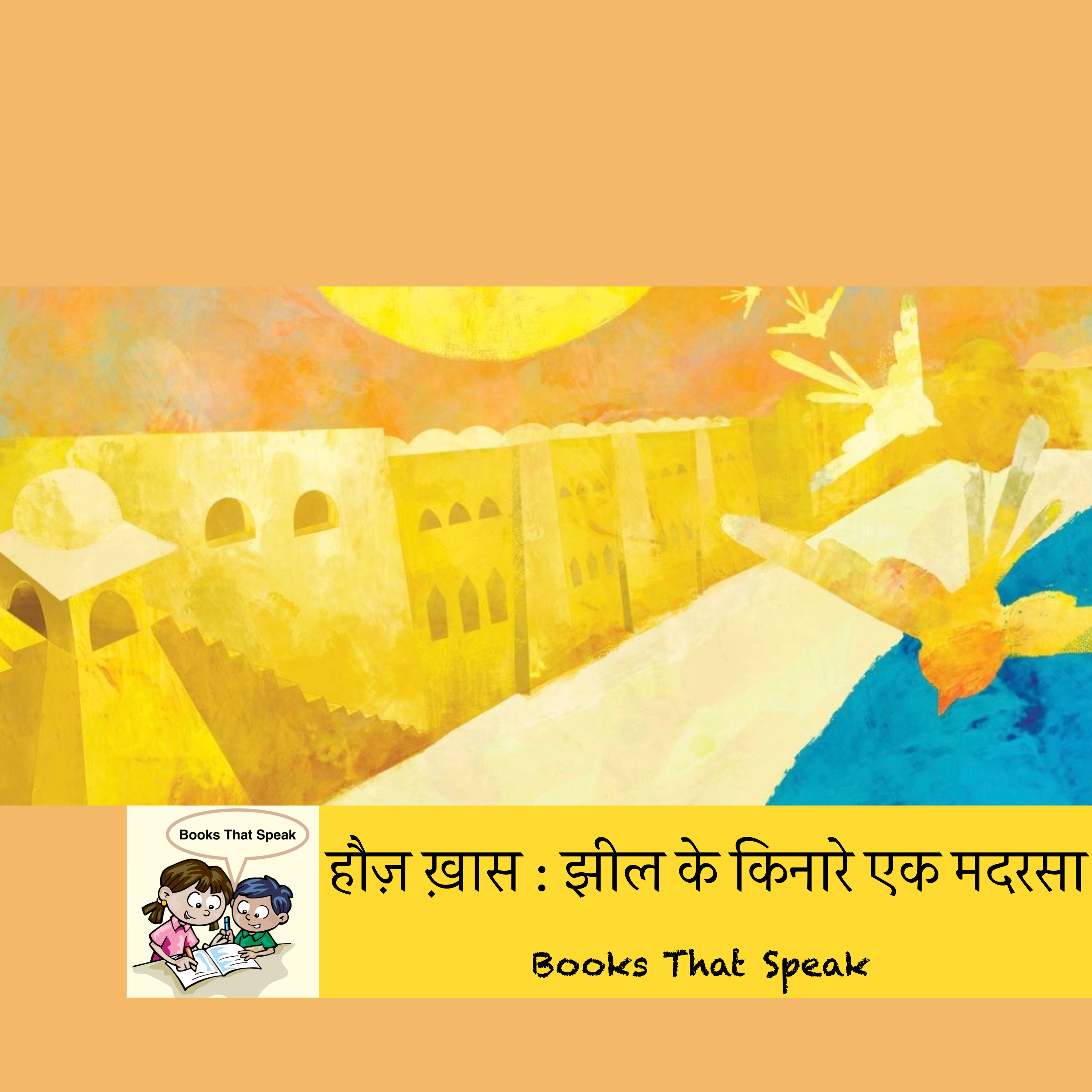 हौज़ ख़ास : झील के किनारे एक मदरसा (Hauz Khas: A School by the Lake) - Hindi Stories for kids - Pratham Books episode artwork