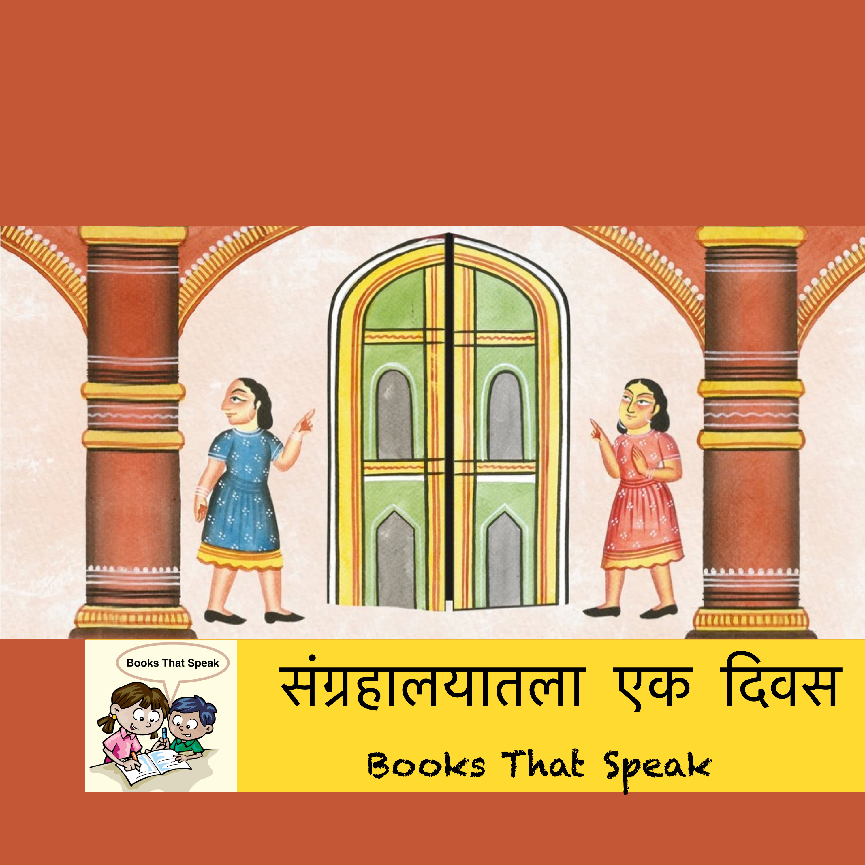 संग्रहालयातला एक दिवस (A Day at the Museum) - Marathi Stories for Kids - Pratham Books episode artwork
