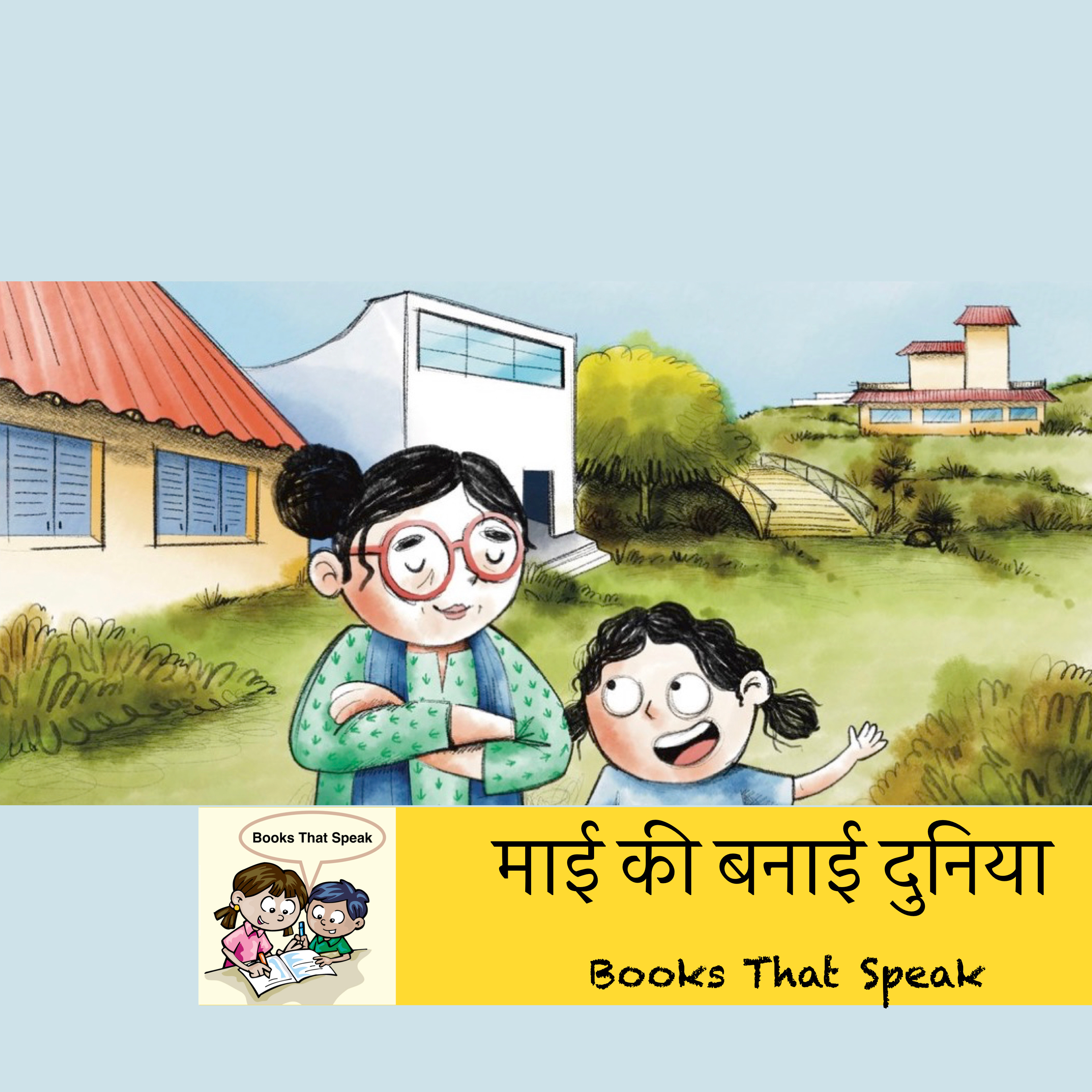 माई की बनाई दुनिया (The World That Mai Built) - Hindi Stories for Kids - Pratham Books