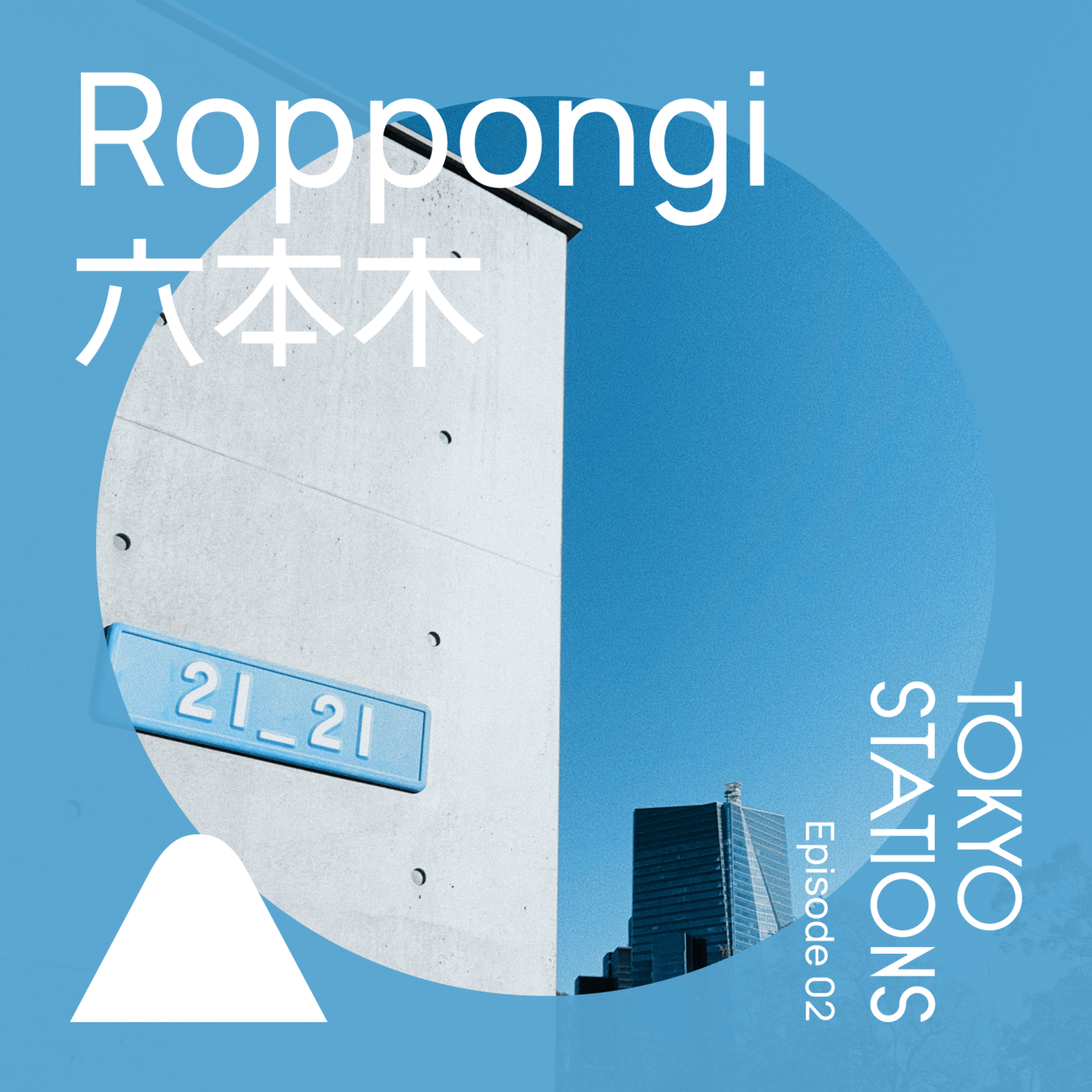 TOKYO STATIONS 放送東京