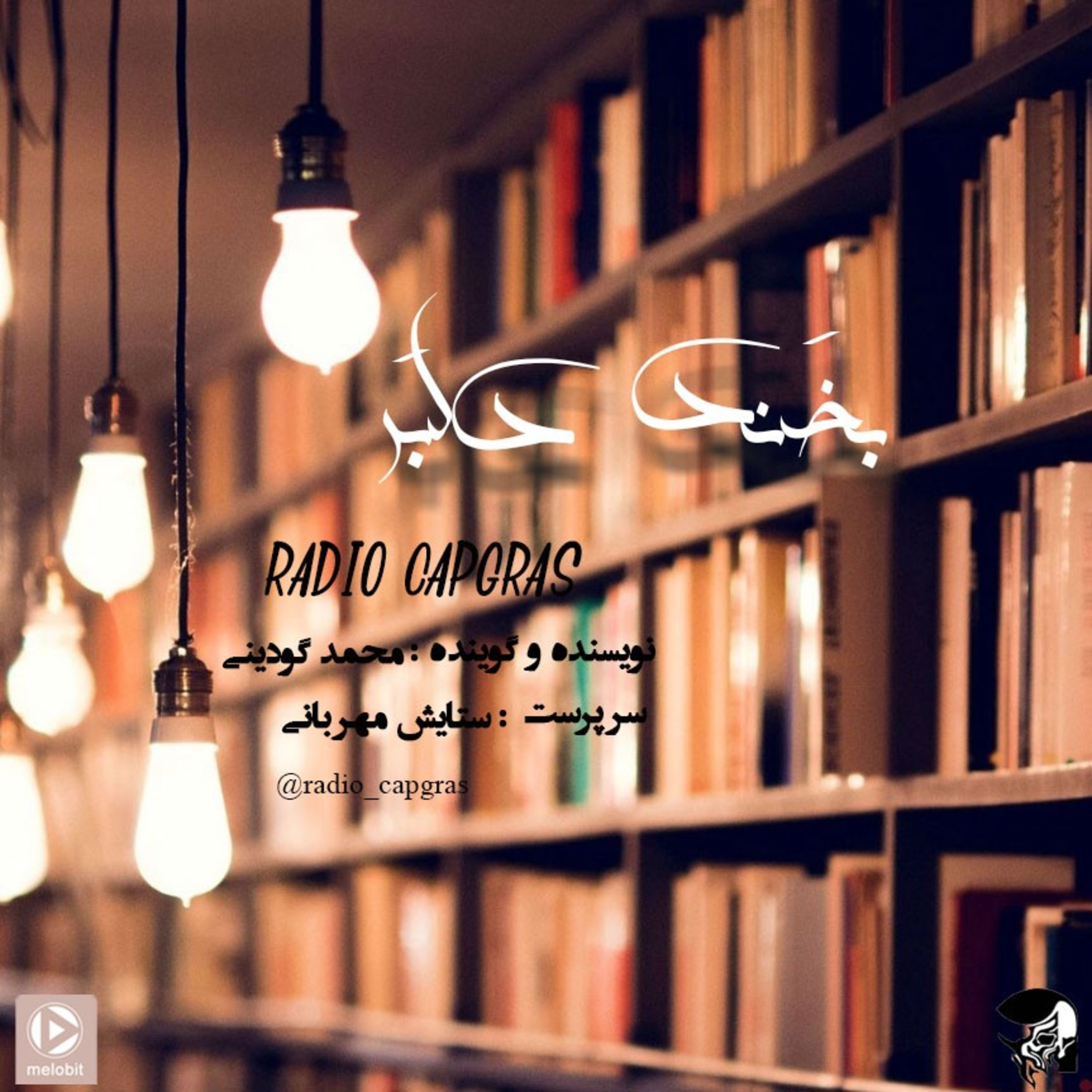بخند دلبر episode artwork