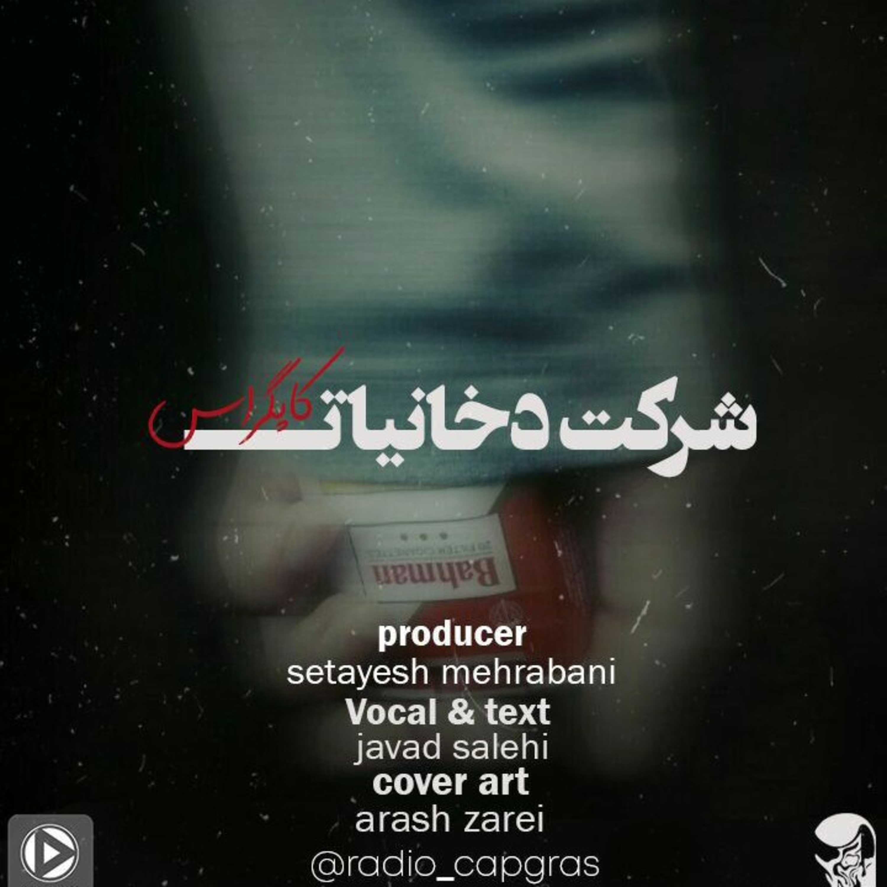 کاور شرکت دخانیات1
