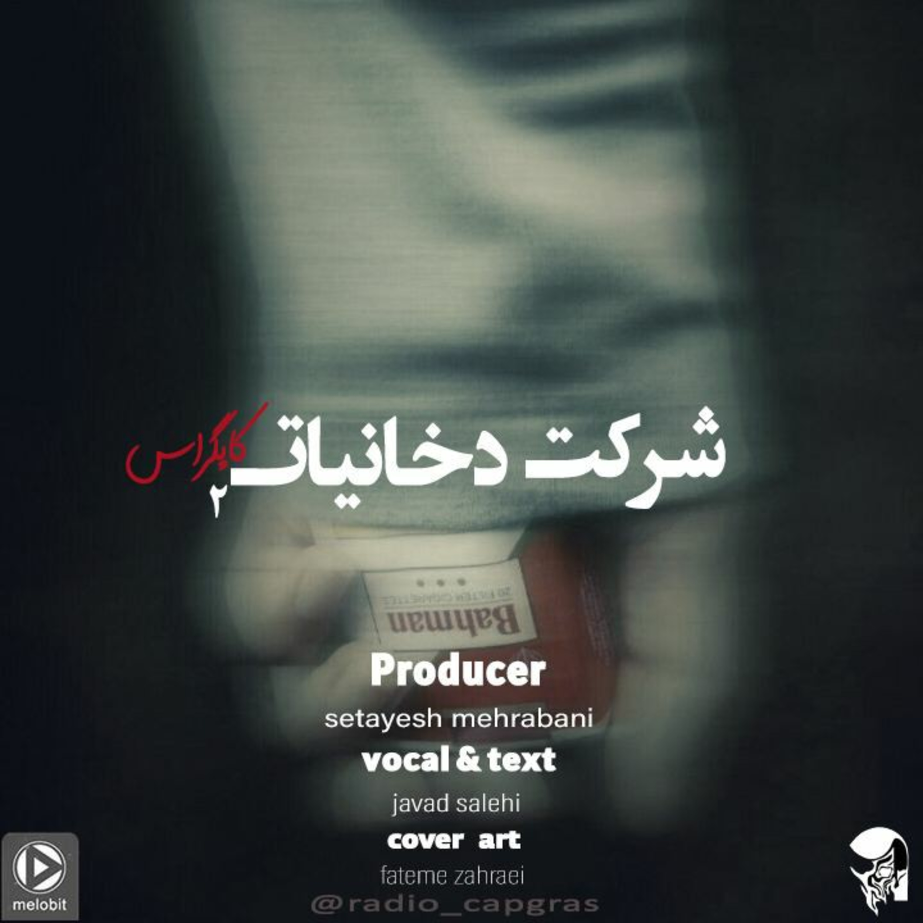شرکت دخانیات2 episode artwork