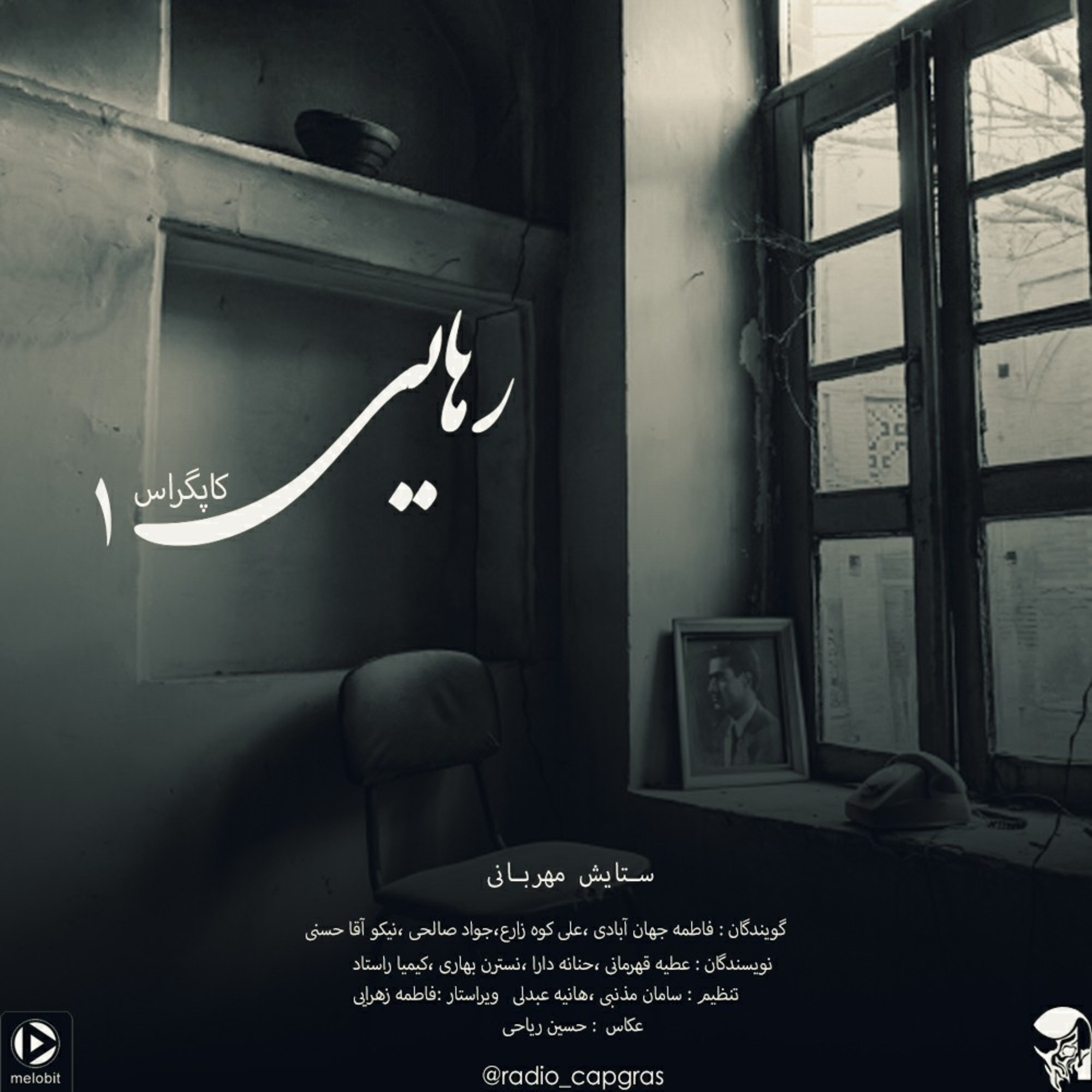رهایی1 episode artwork