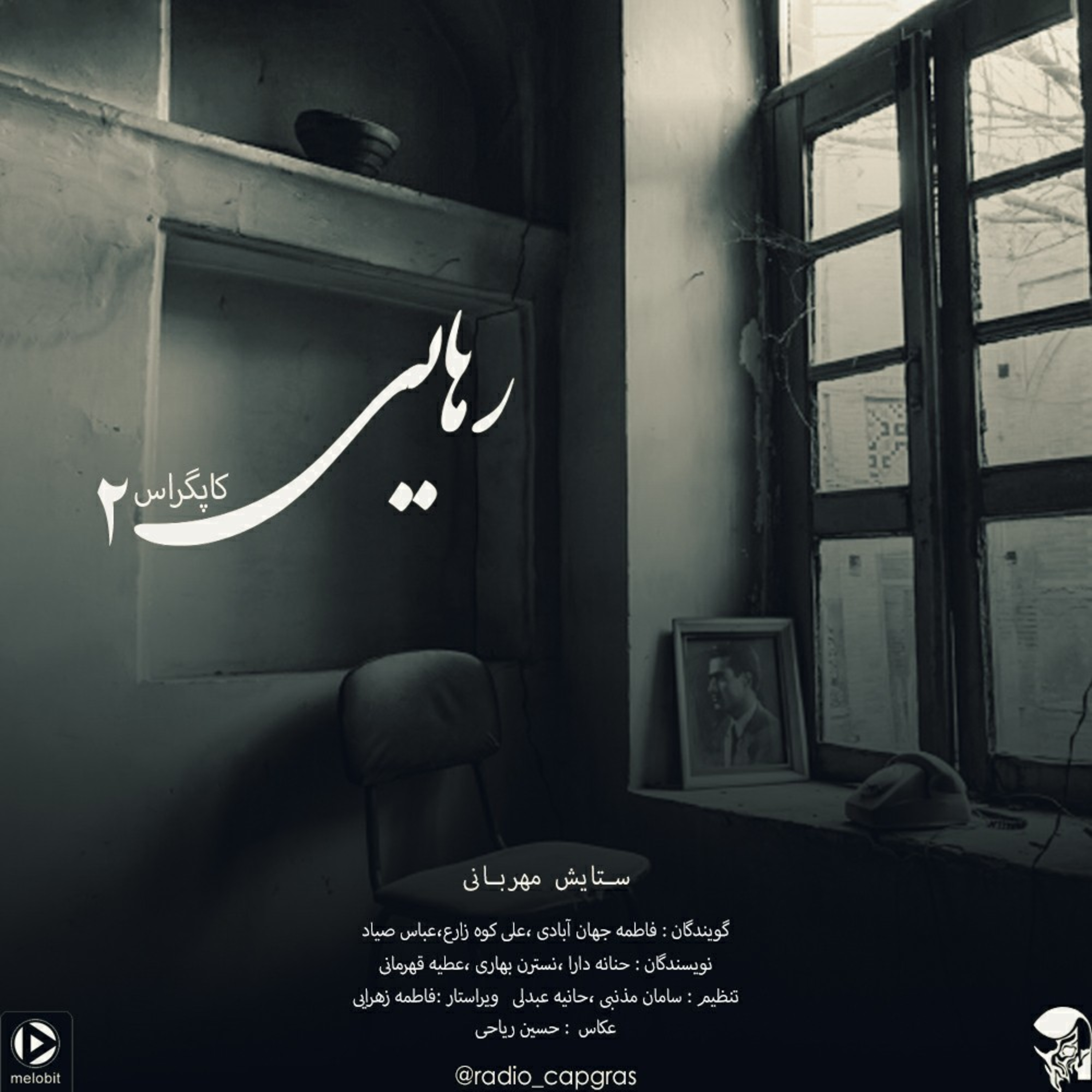 رهایی2 episode artwork