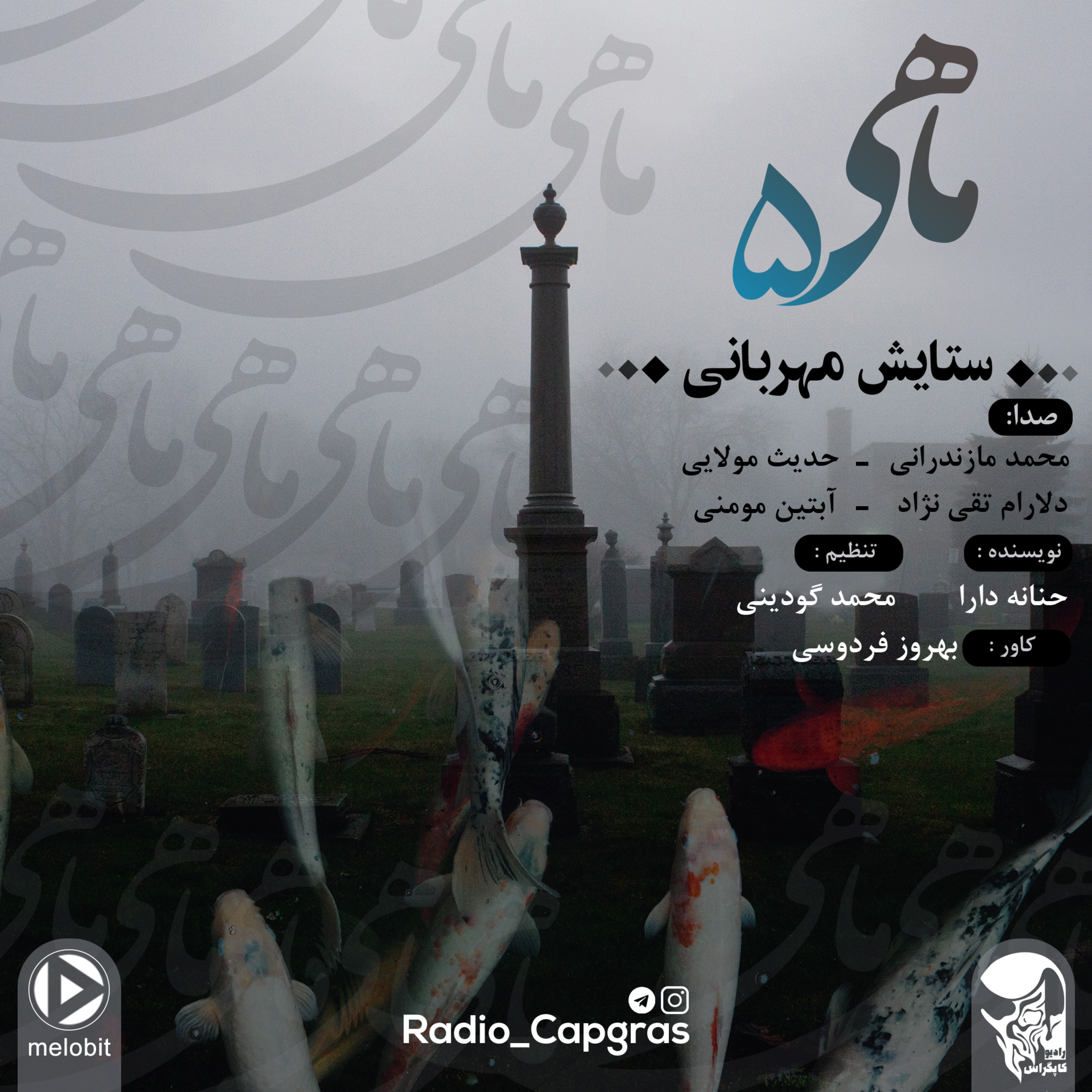 ماهی5 episode artwork