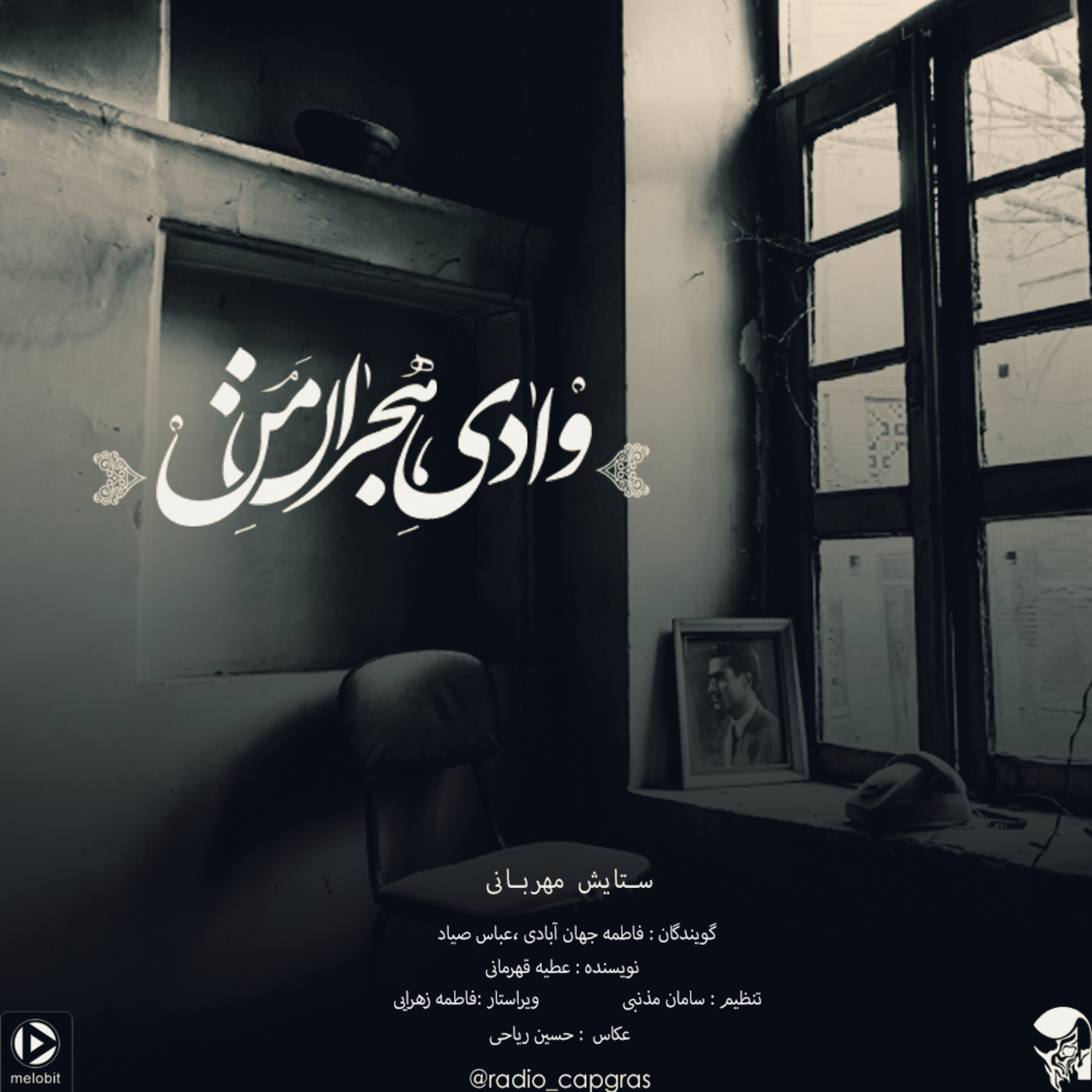 کاور وادی هجران من