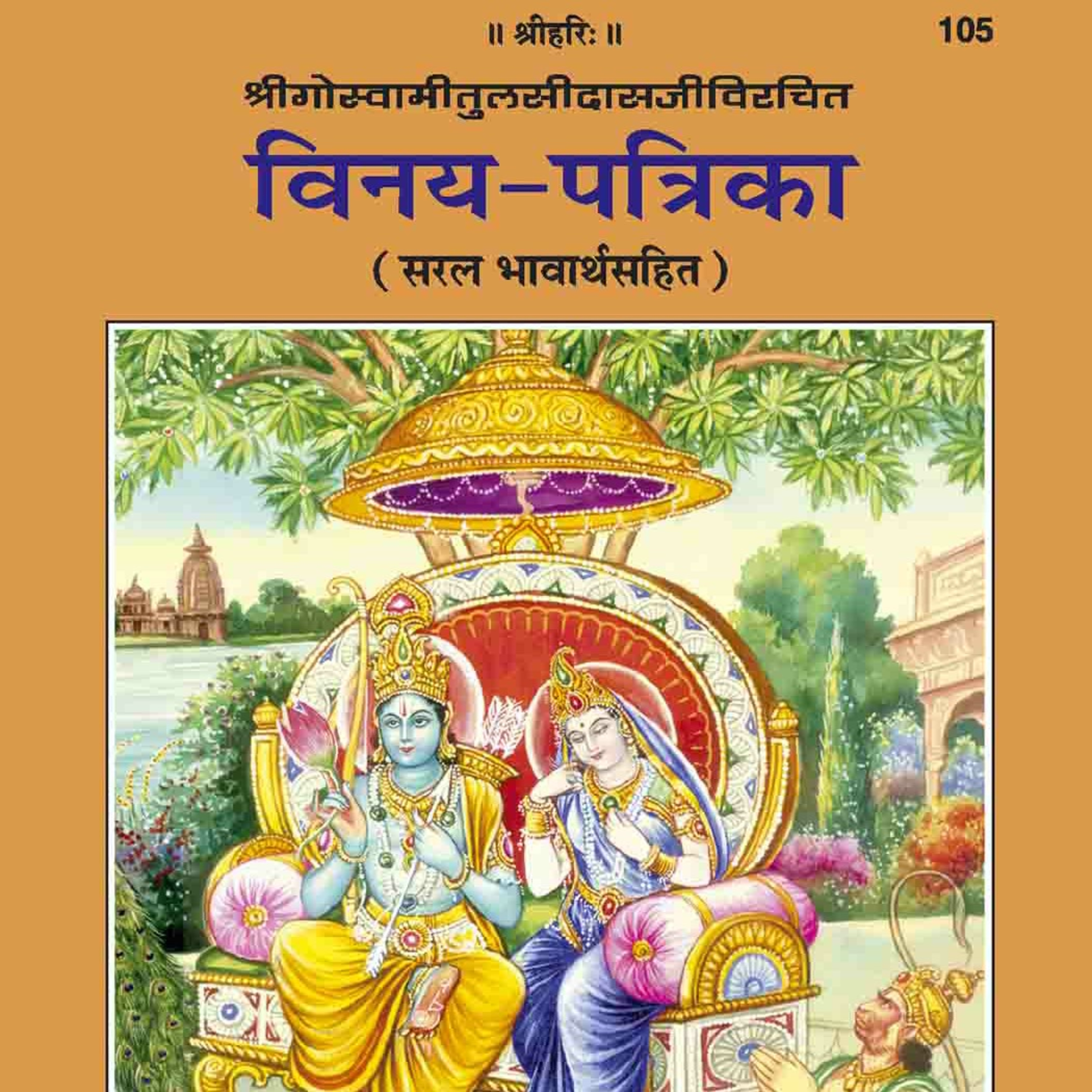 BhagwatGeeta| ShrimadBhagwat | Tulsi Books| Upnishad |Ramayan|YogVashishth|Radheshyam Ramayan|Puran