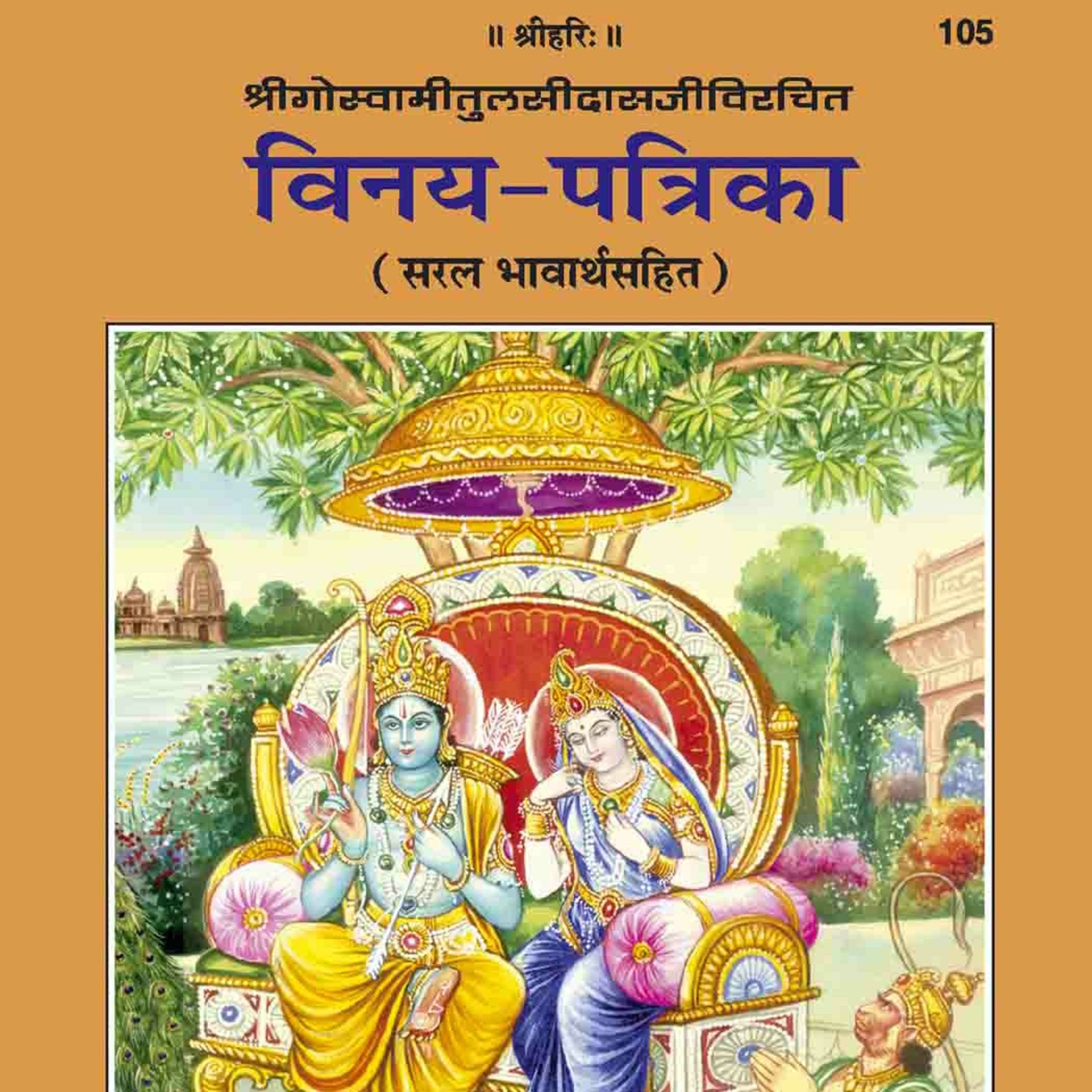 BhagwatGeeta| ShrimadBhagwat | Tulsi Books| Upnishad |Ramayan|YogVashishth|Radheshyam Ramayan|Puran