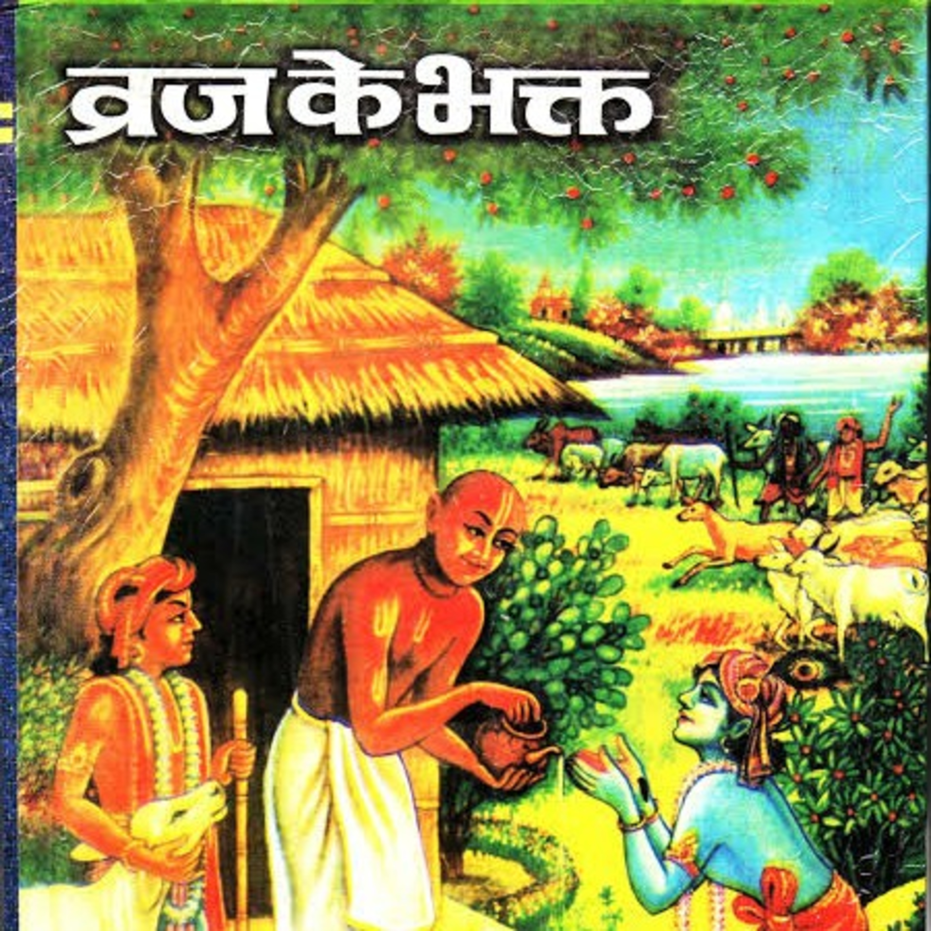 BhagwatGeeta| ShrimadBhagwat | Tulsi Books| Upnishad |Ramayan|YogVashishth|Radheshyam Ramayan|Puran