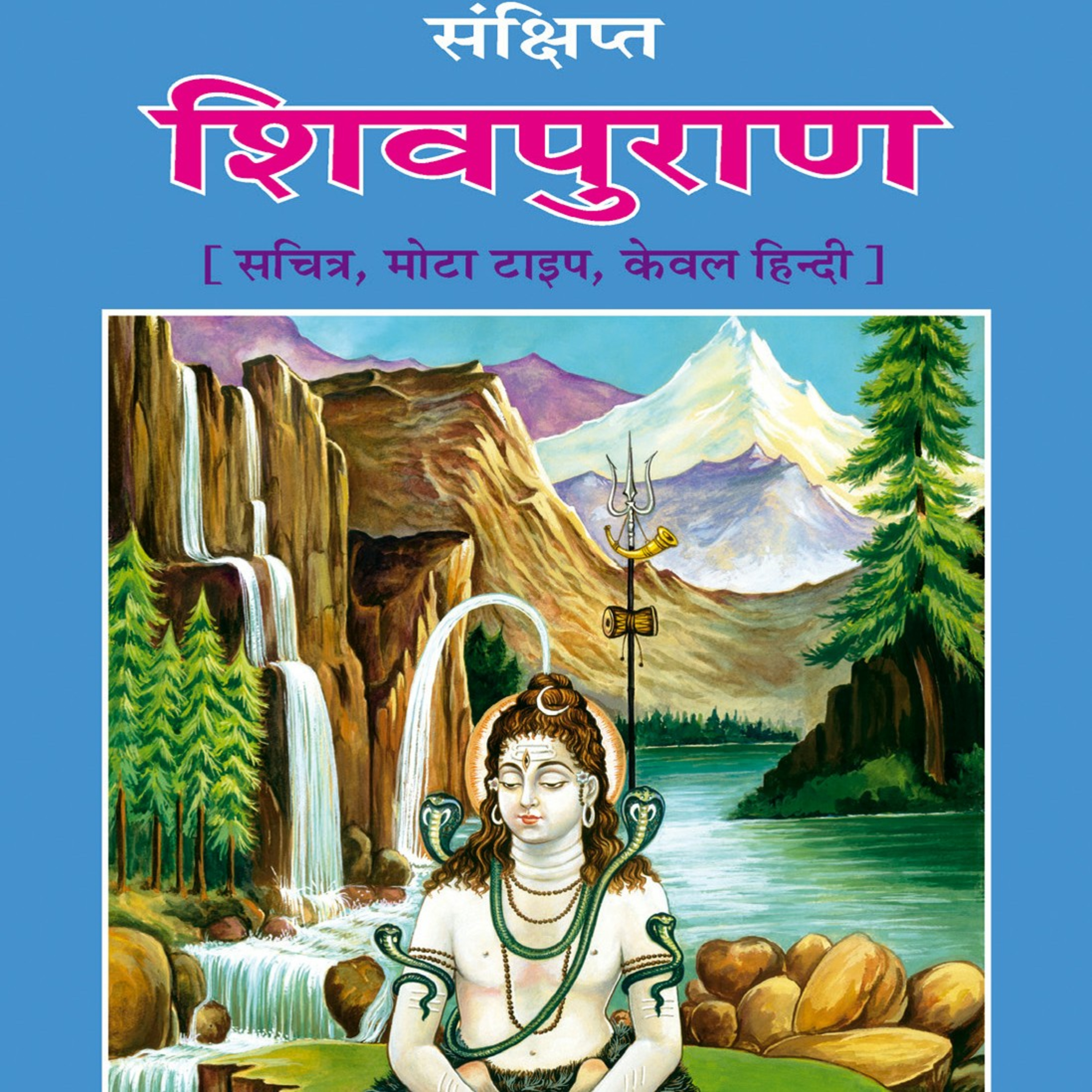 Shivpuran UmaSamhita 49-51 Adhyay episode artwork
