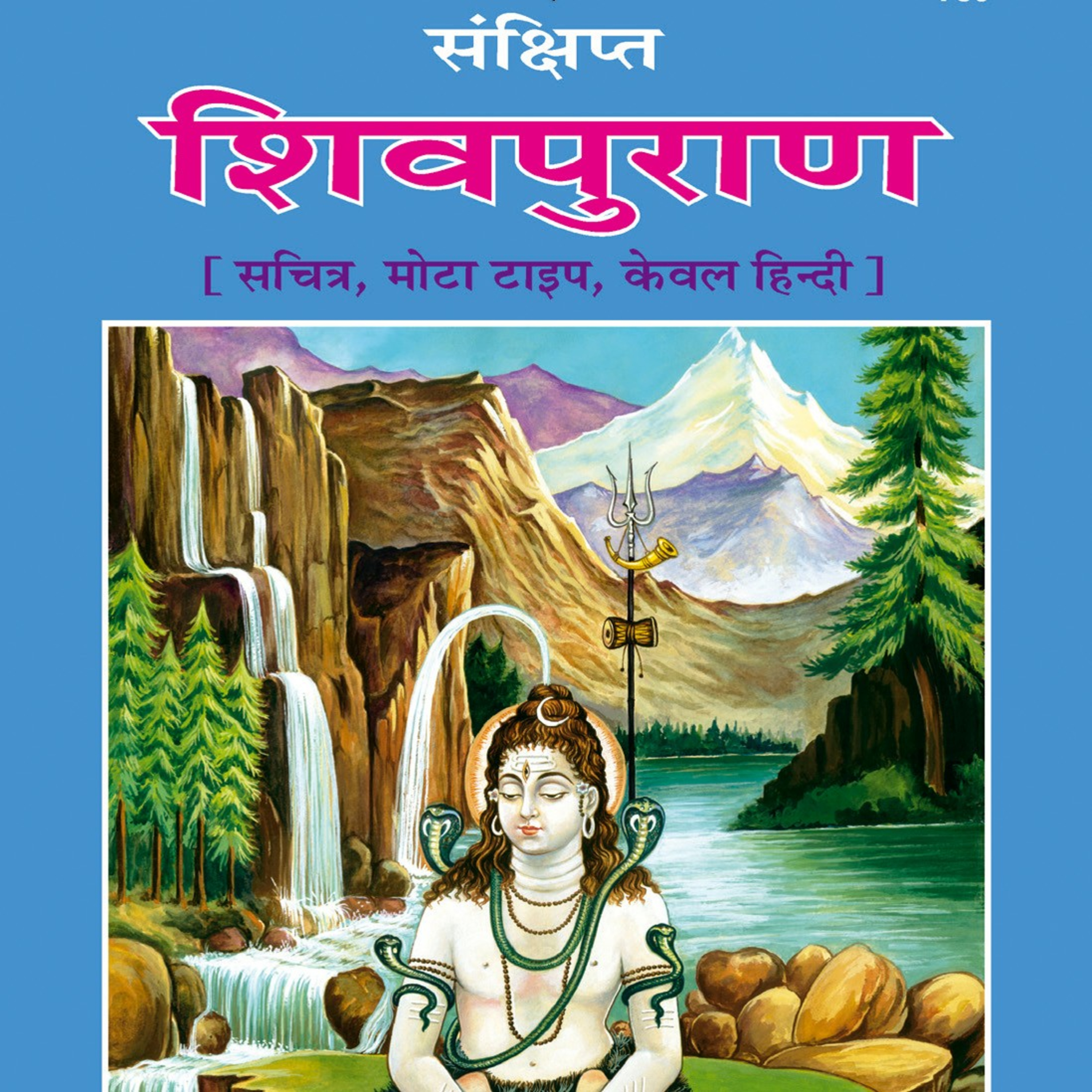 Shivpuran Kailash Samhita 1-13 Adhyay episode artwork