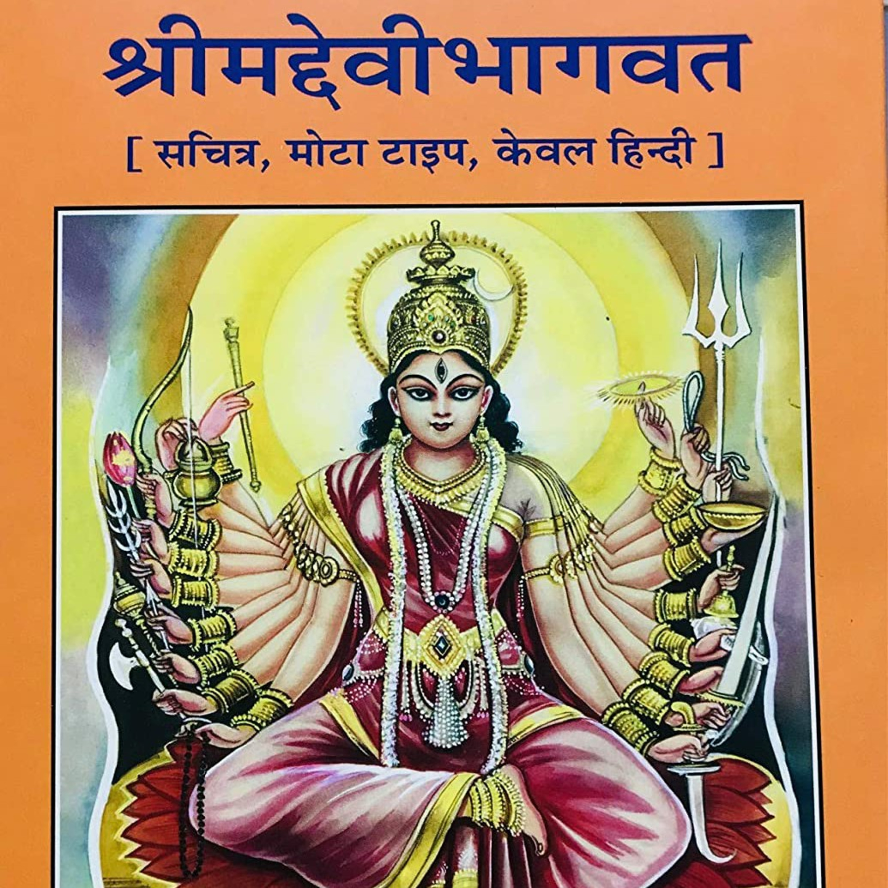 Devi Bhagwat 3 Skandh 1-3 Adhyay episode artwork