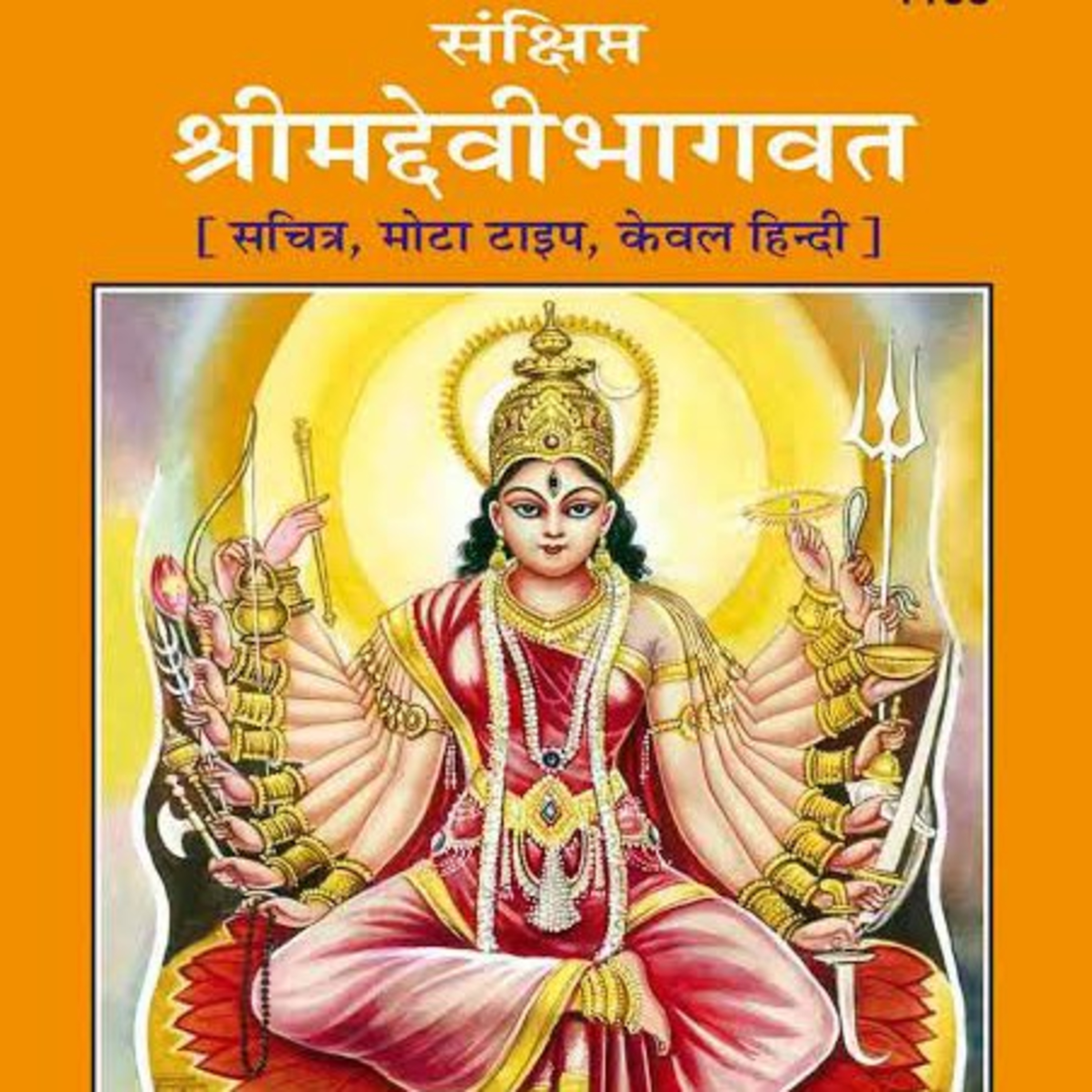 Devi Bhagwat 9 Skandh 1-2 Adhyay episode artwork
