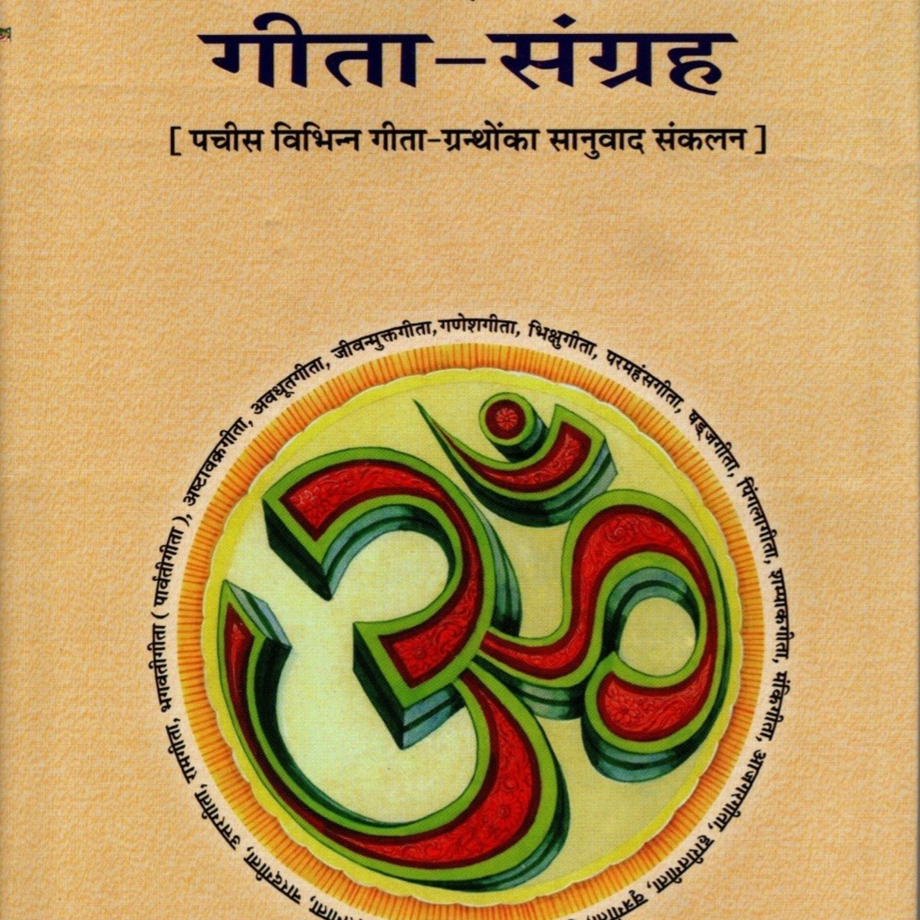 BhagwatGeeta| ShrimadBhagwat | Tulsi Books| Upnishad |Ramayan|YogVashishth|Radheshyam Ramayan|Puran