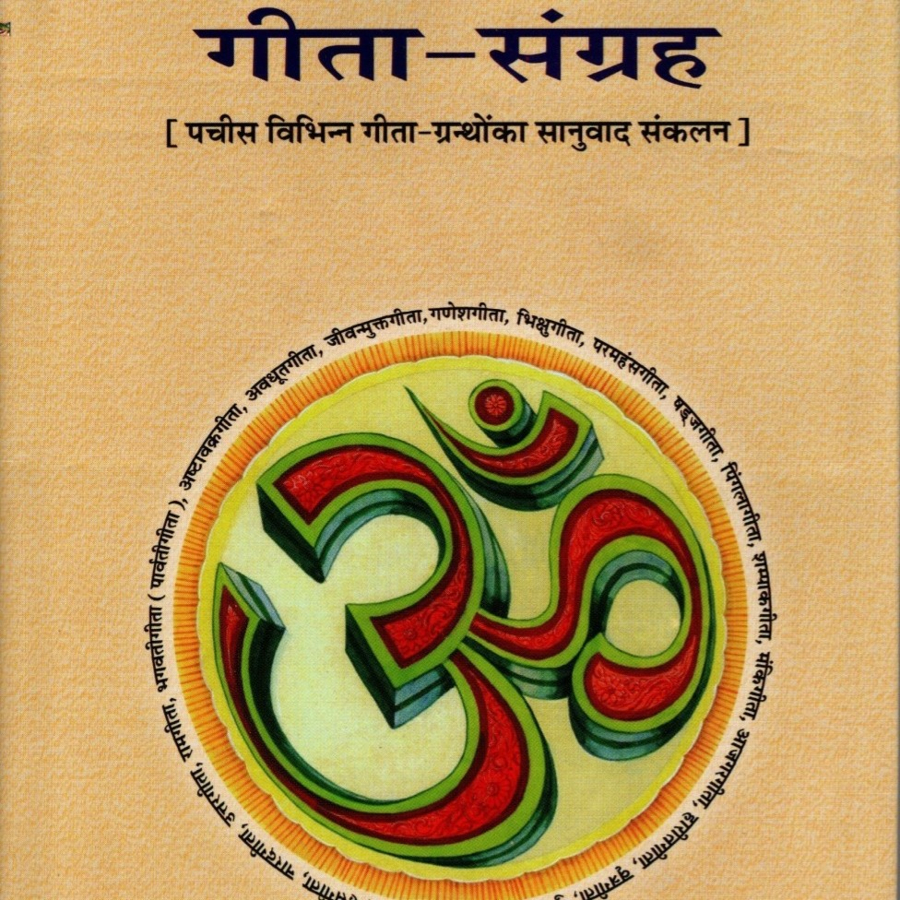 BhagwatGeeta| ShrimadBhagwat | Tulsi Books| Upnishad |Ramayan|YogVashishth|Radheshyam Ramayan|Puran