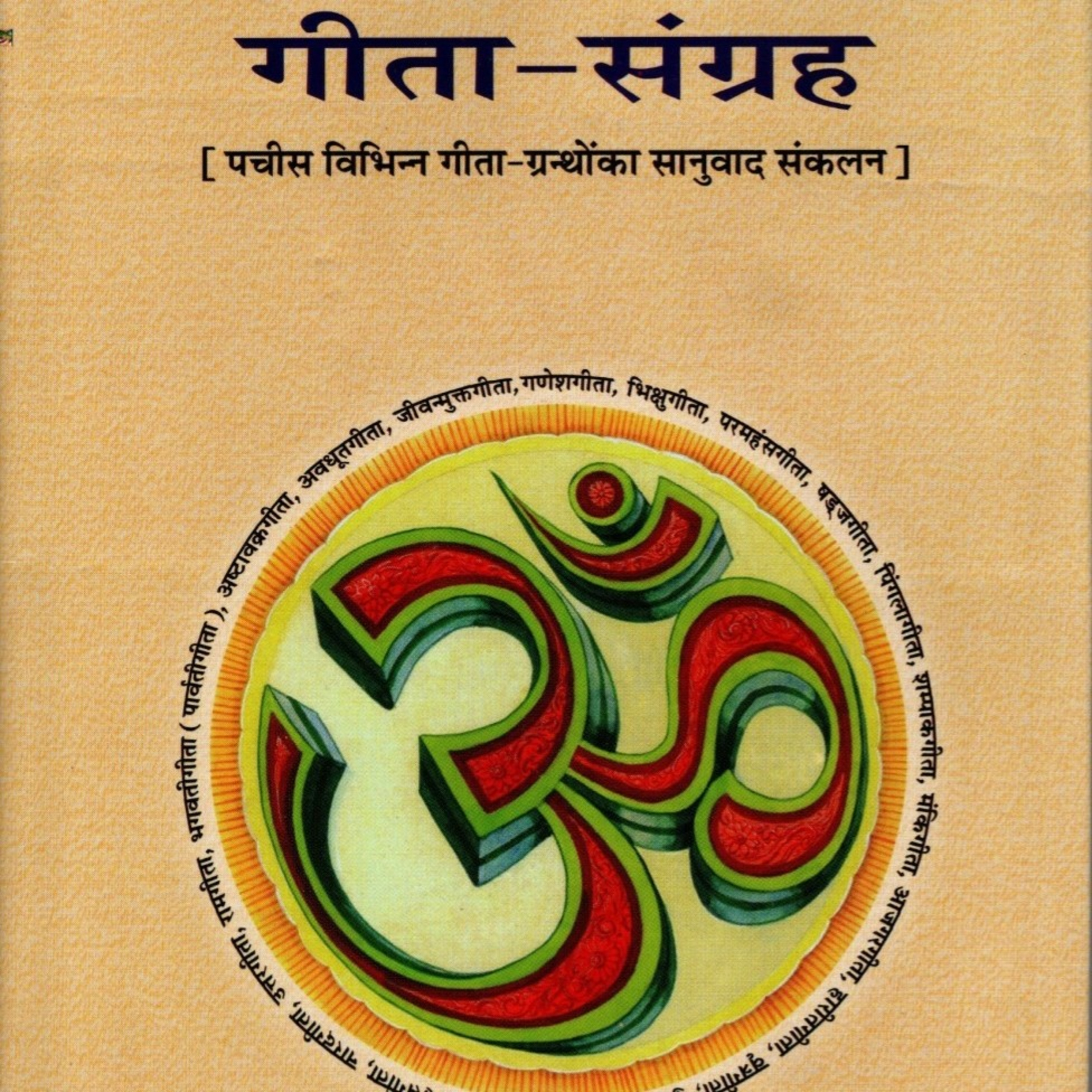 BhagwatGeeta| ShrimadBhagwat | Tulsi Books| Upnishad |Ramayan|YogVashishth|Radheshyam Ramayan|Puran