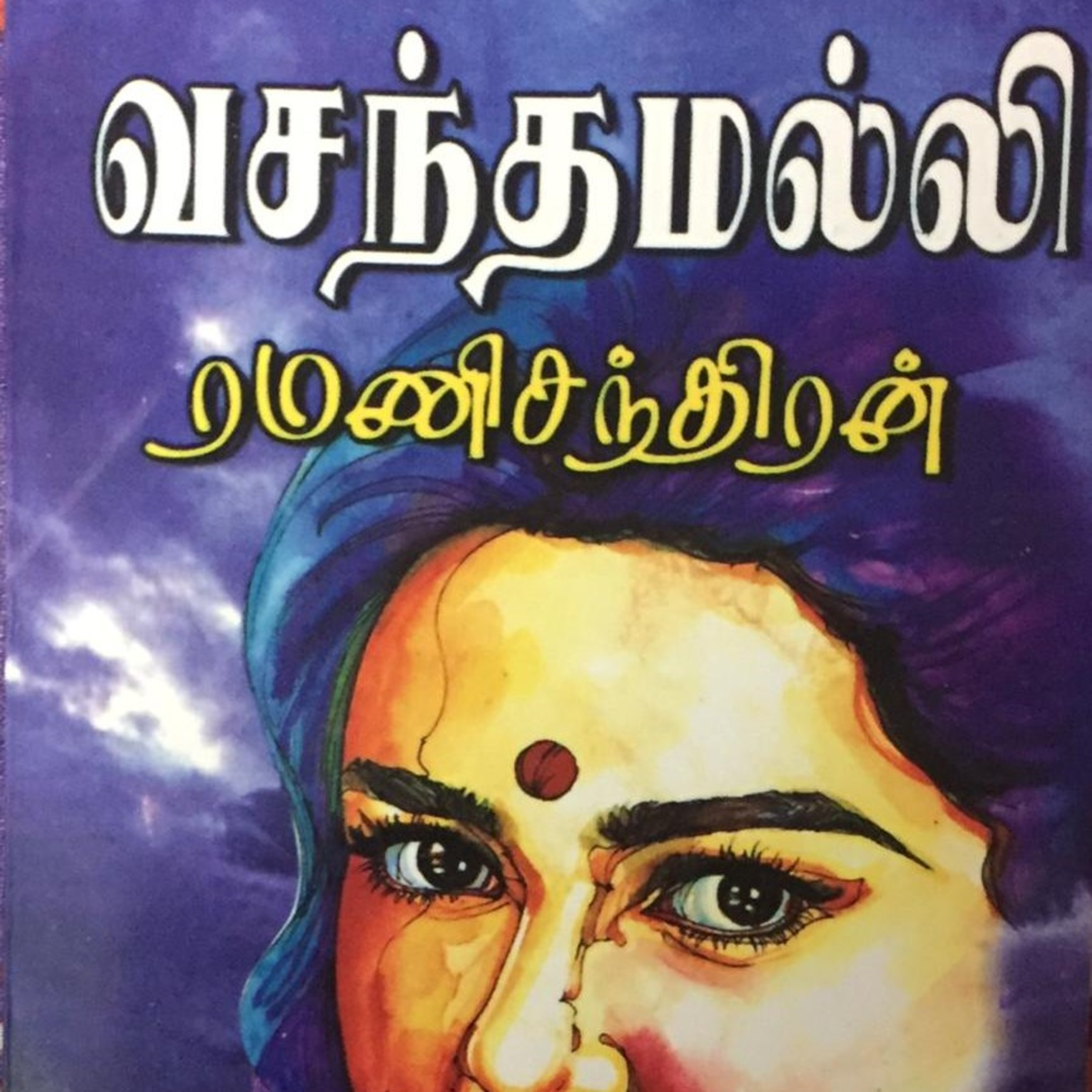 கதை செண்டு | Kadhai Chendu