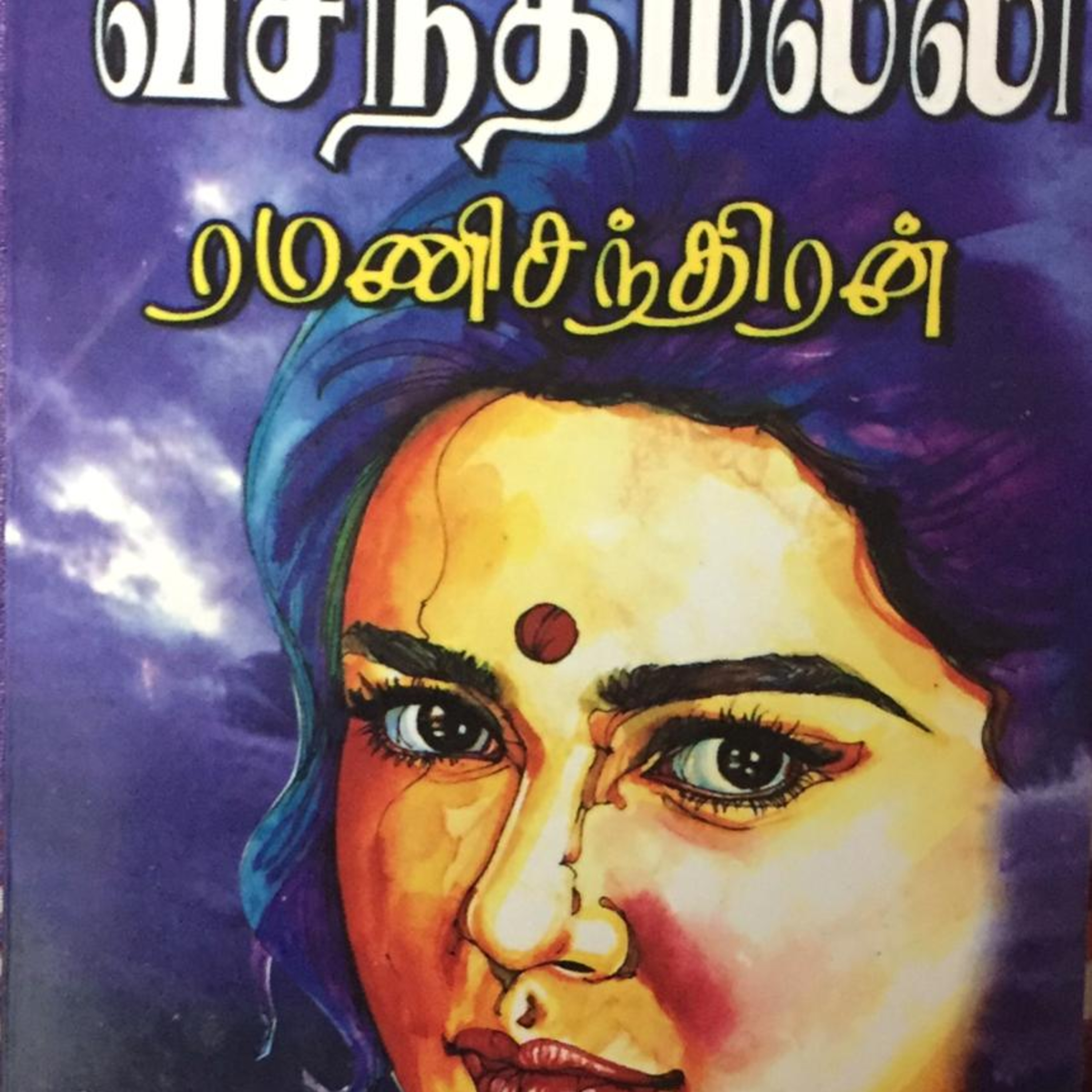 கதை செண்டு | Kadhai Chendu