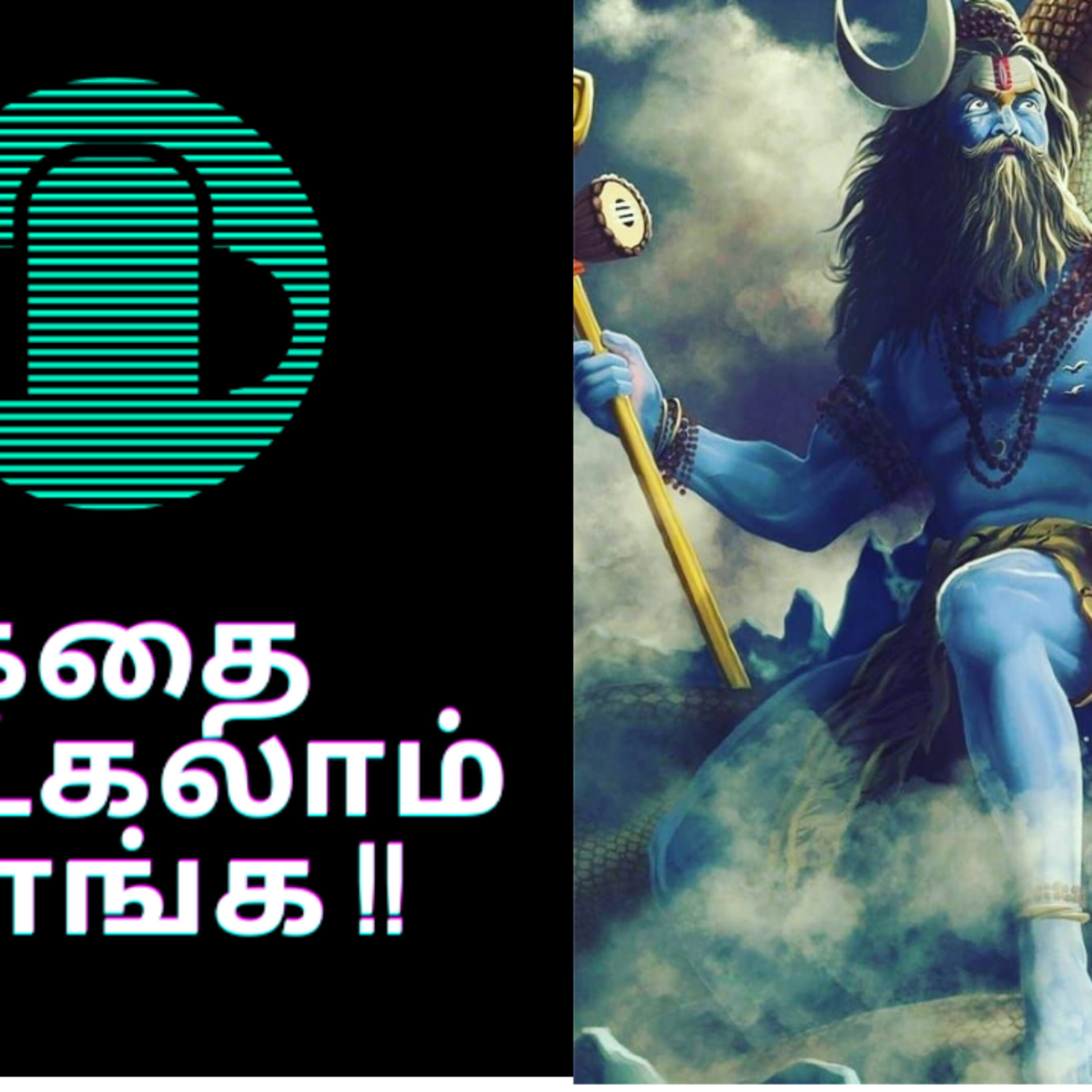 கதை செண்டு | Kadhai Chendu