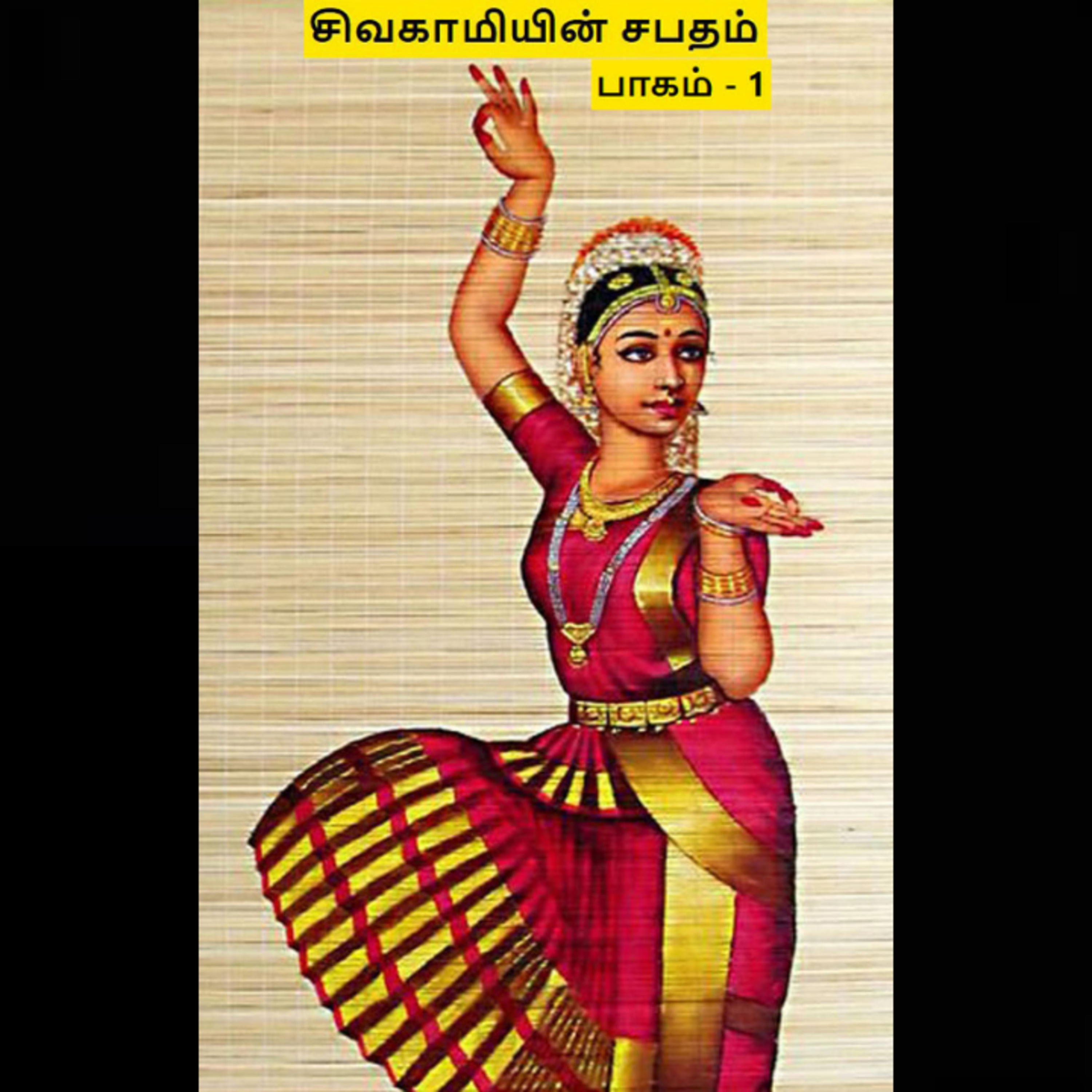 கதை செண்டு | Kadhai Chendu