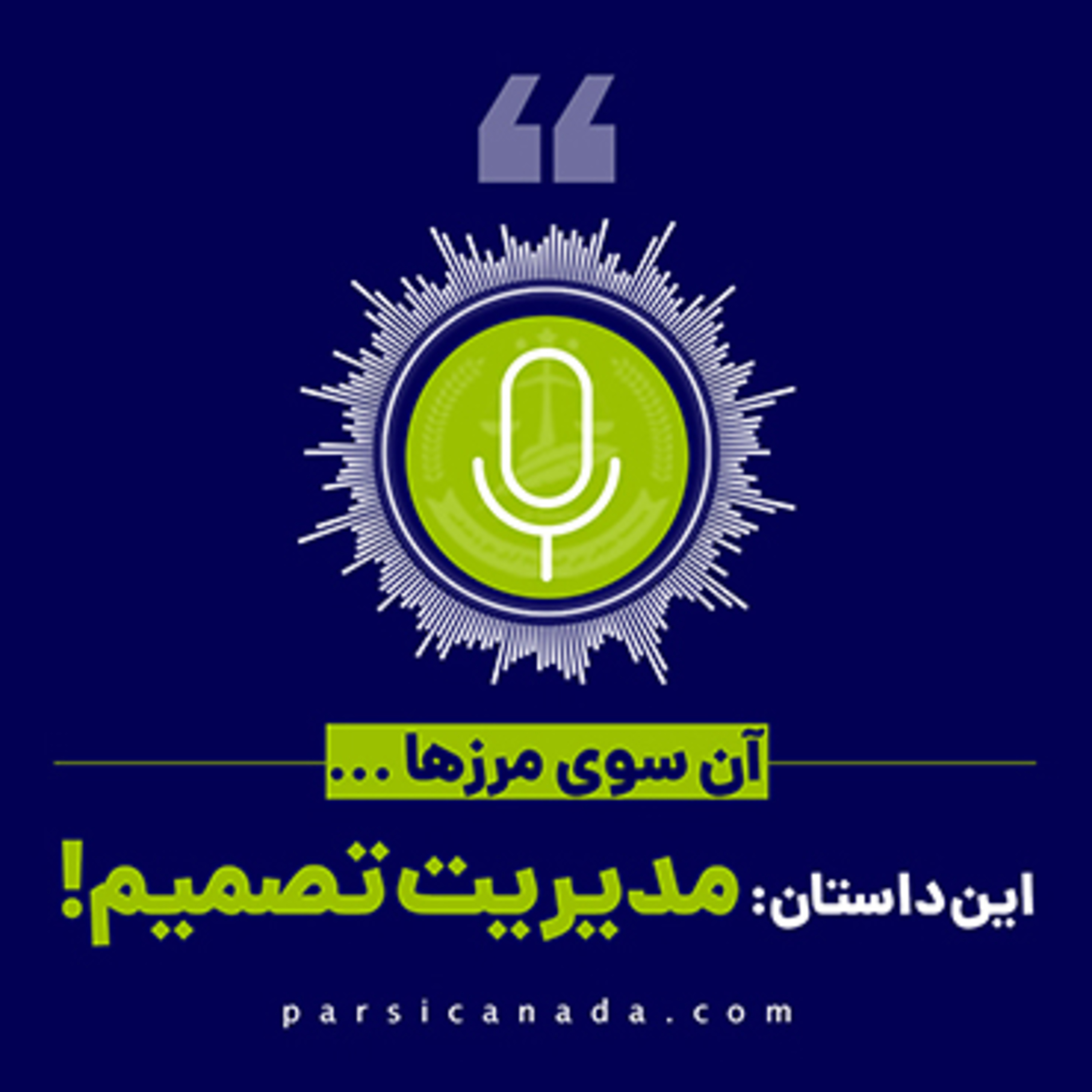 کاور مدیریت تصمیم