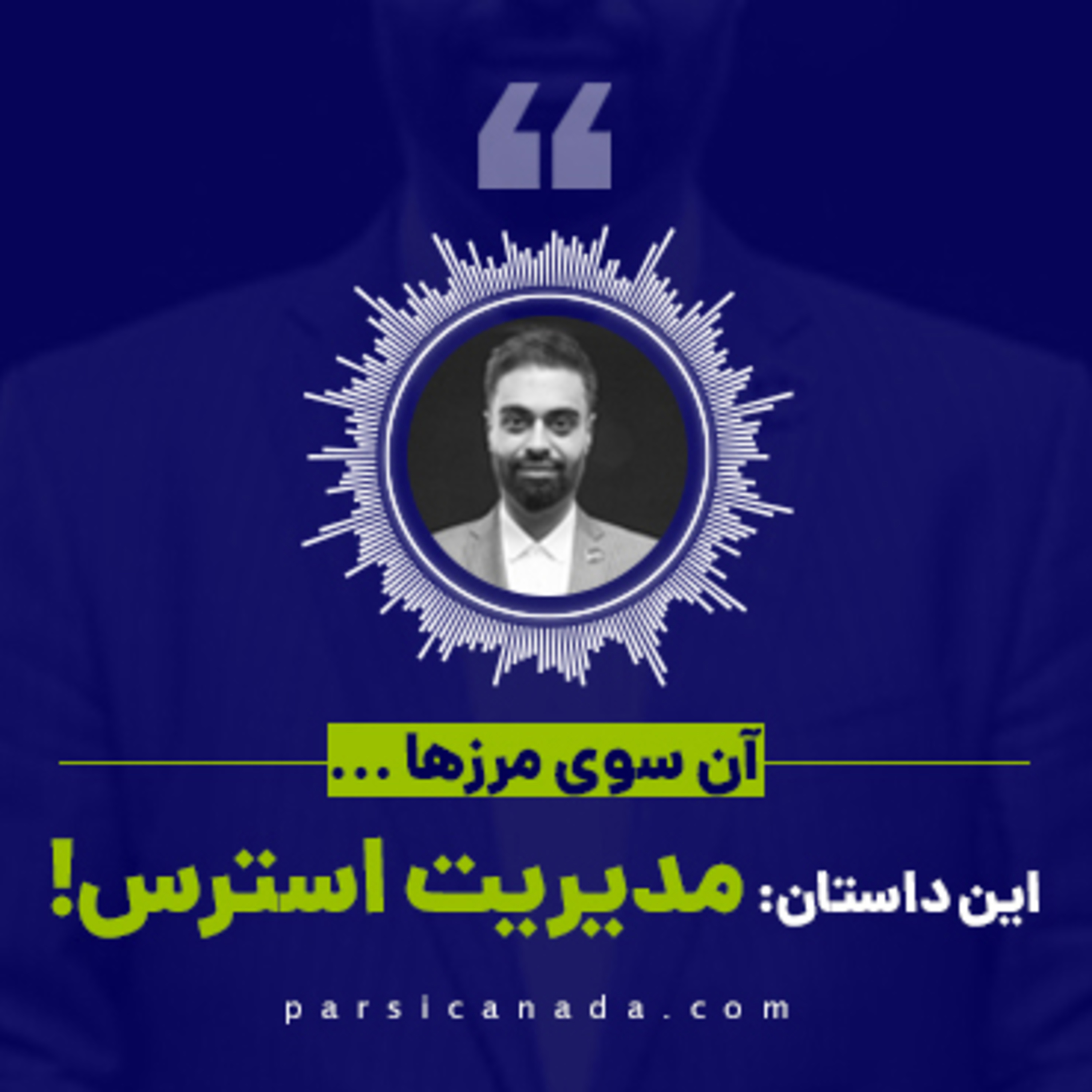 کاور مدیریت استرس