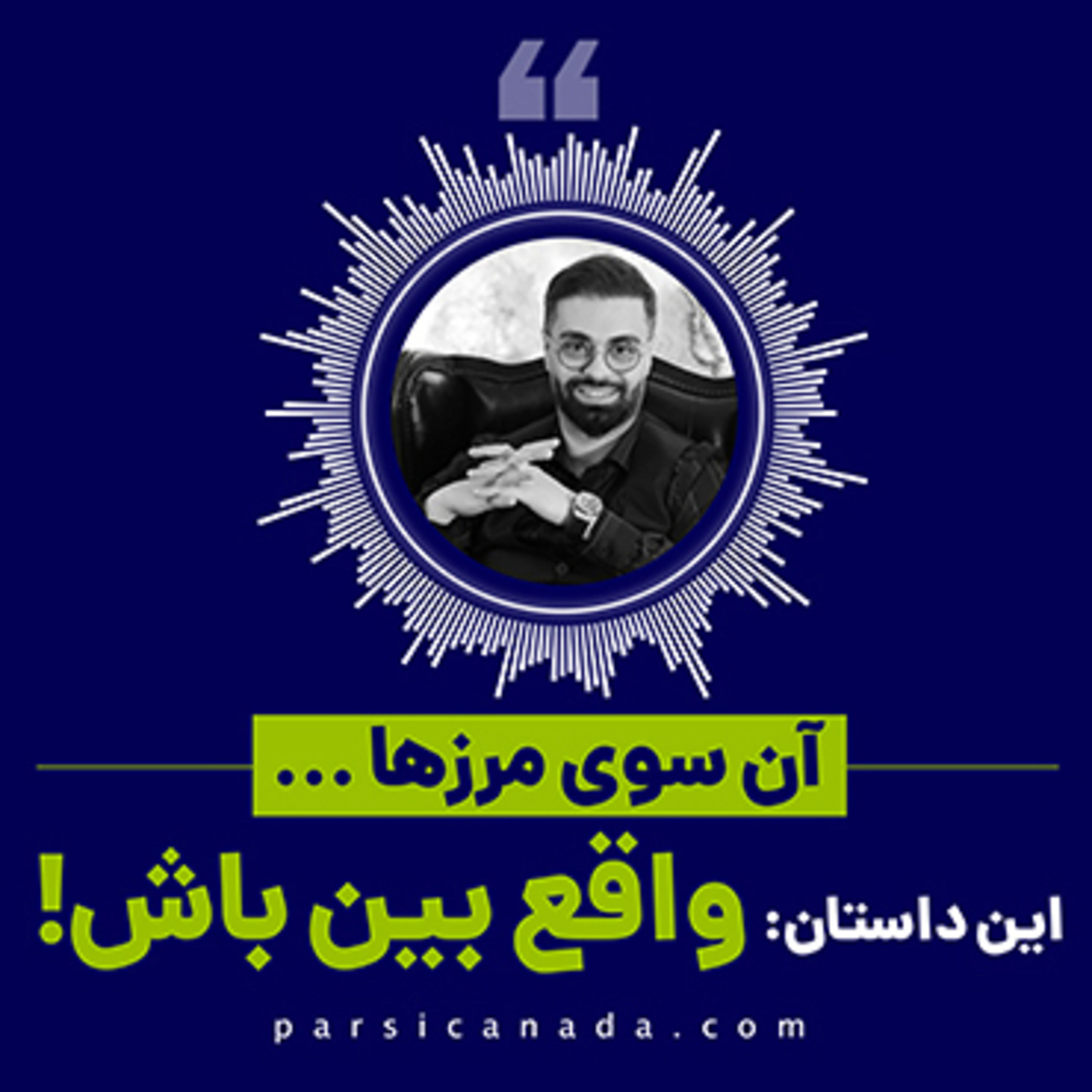 کاور واقع بین باش